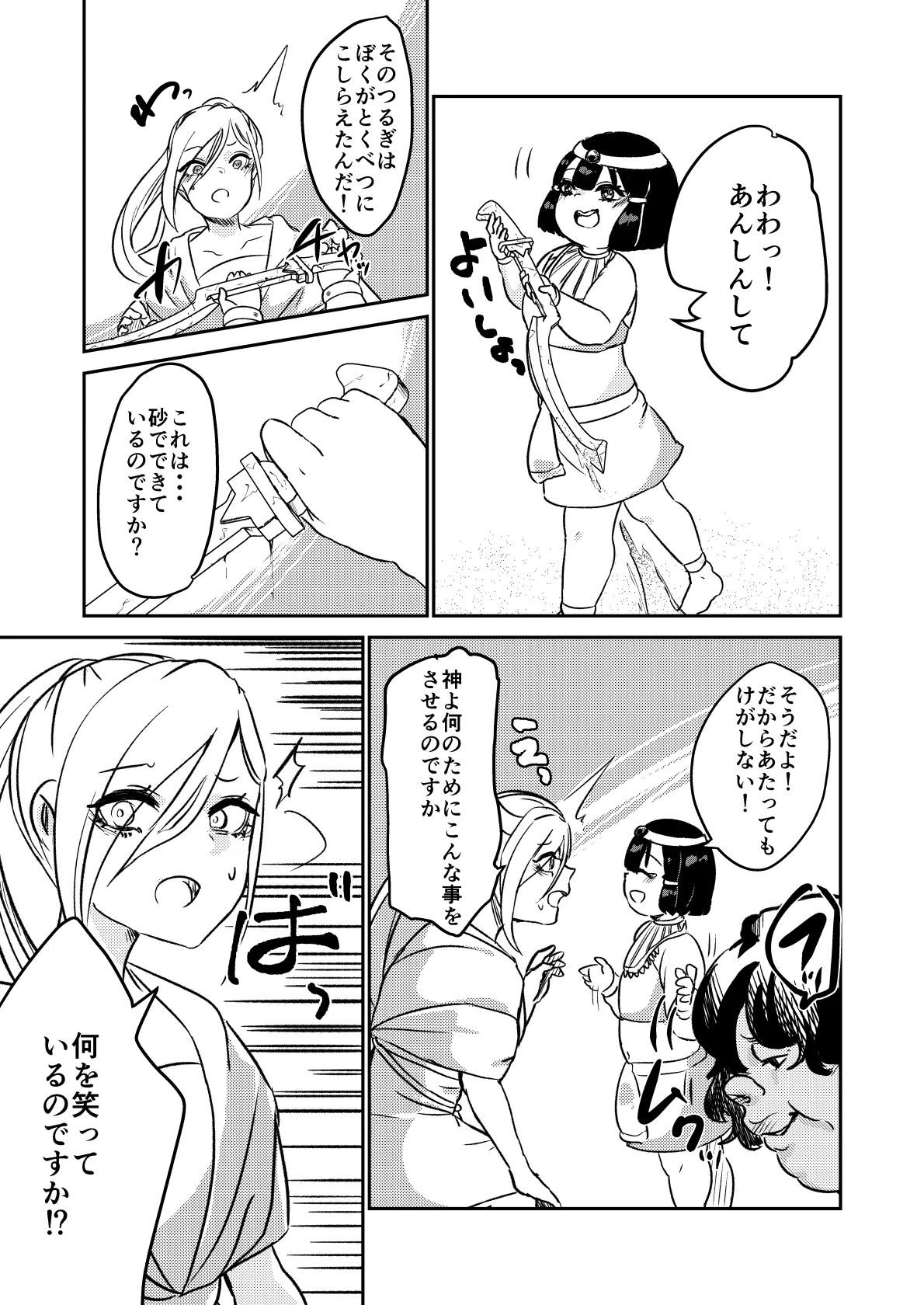 砂漠の掟 Page.10