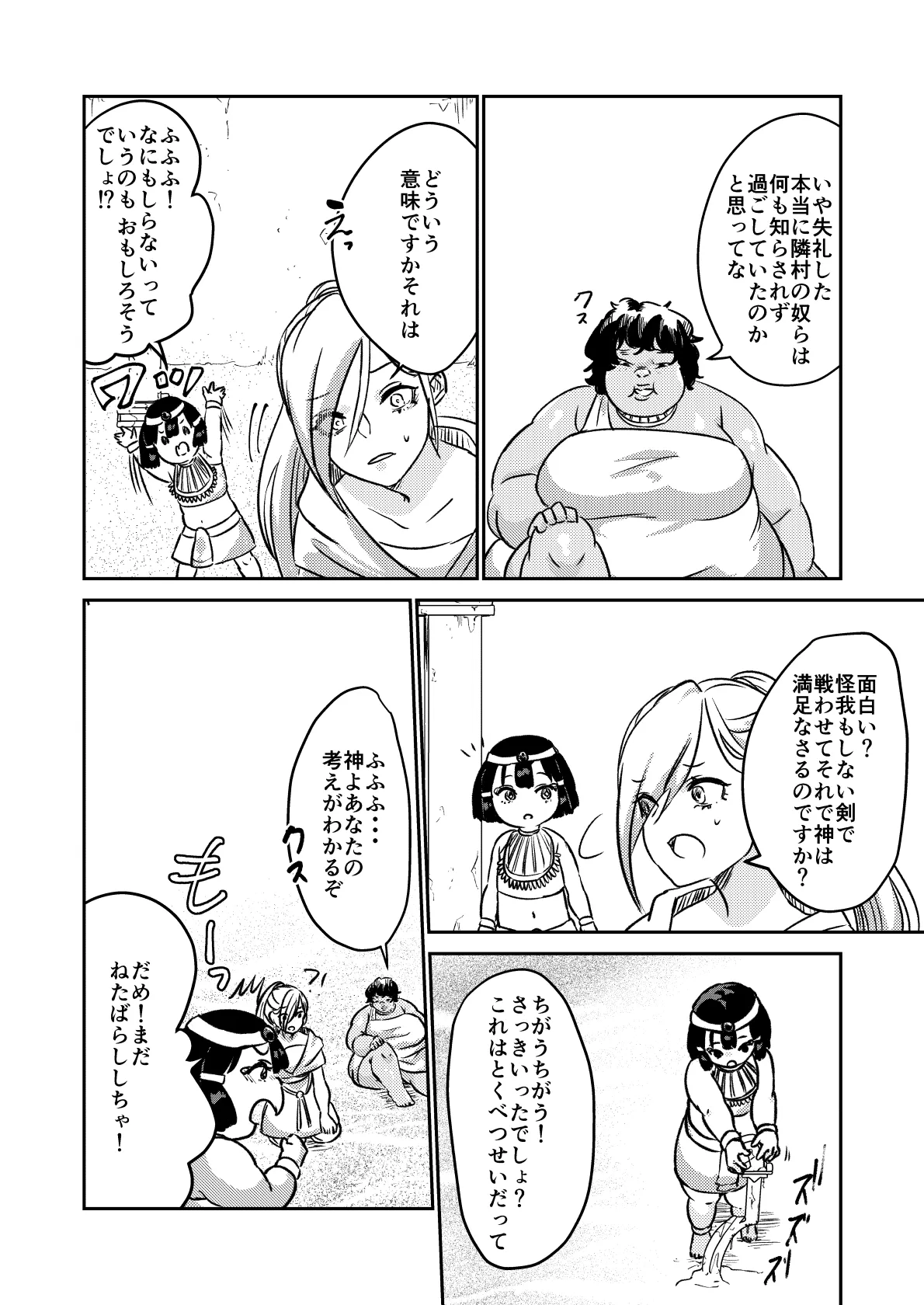 砂漠の掟 Page.11