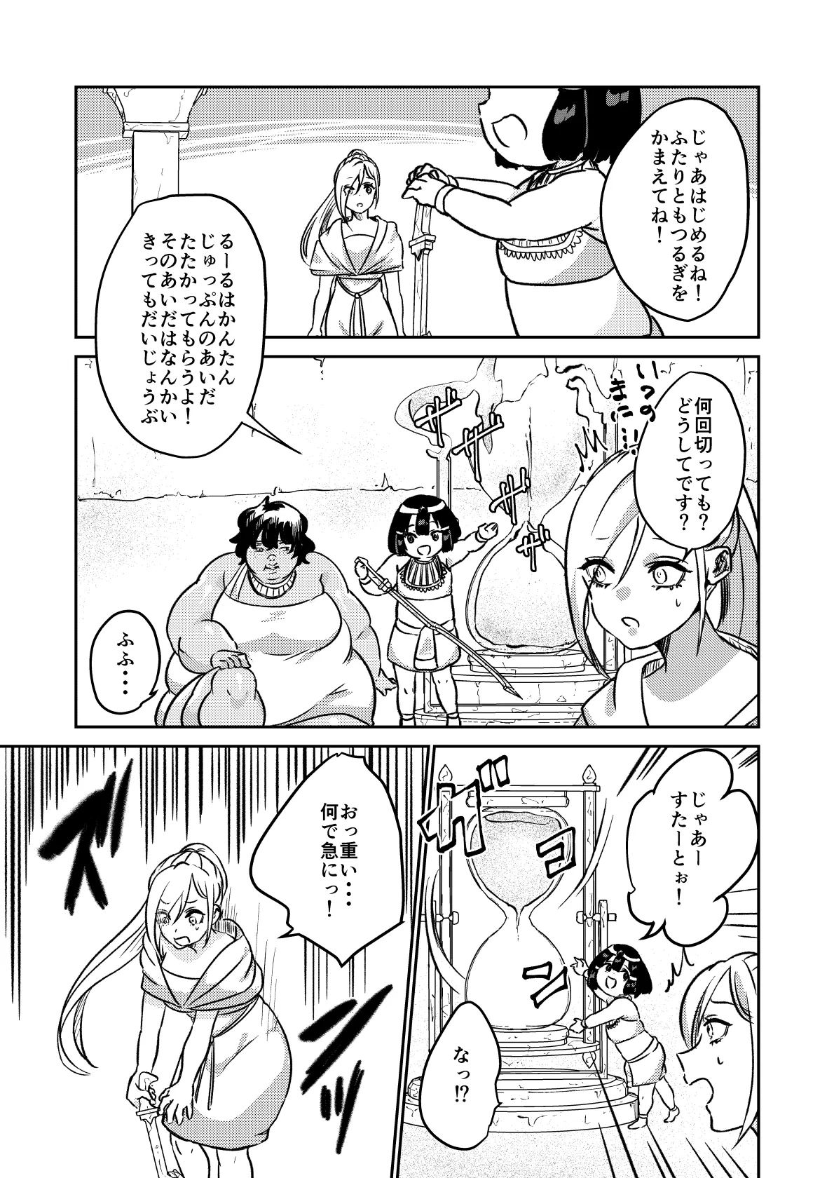 砂漠の掟 Page.12