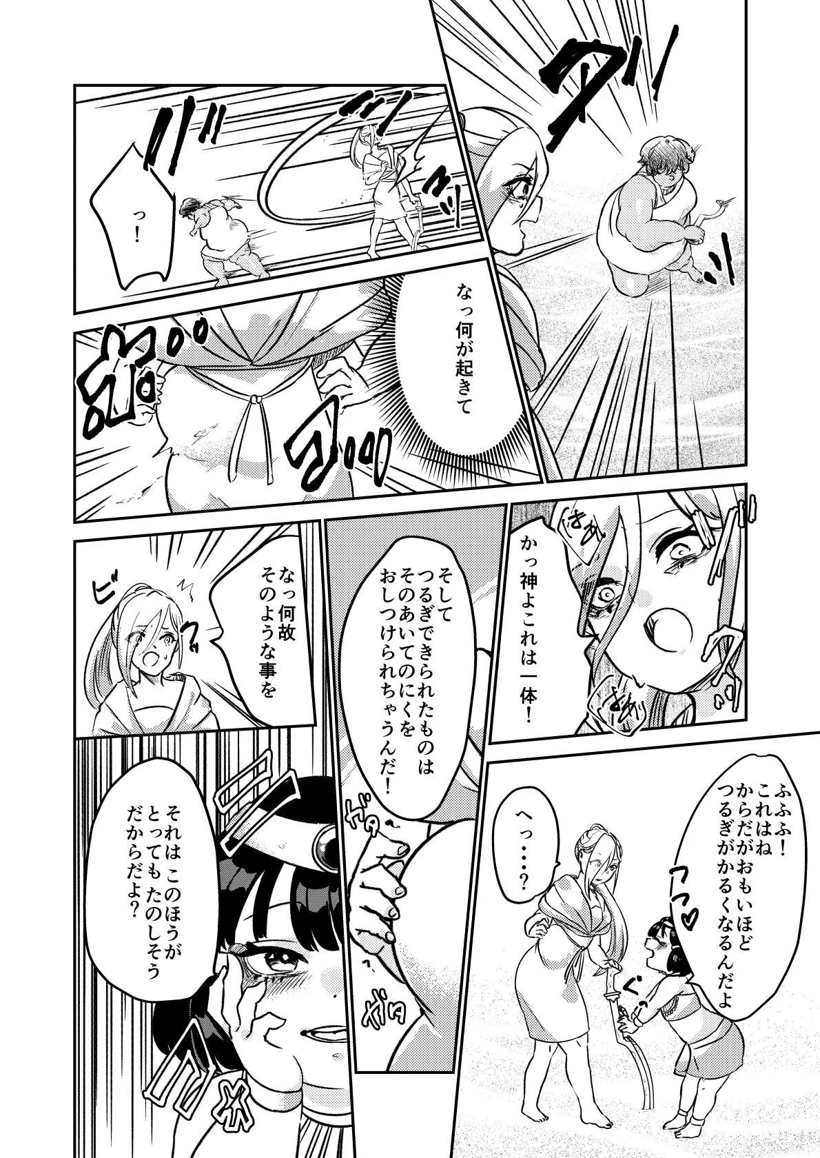 砂漠の掟 Page.13