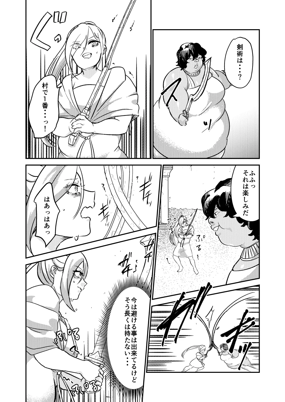 砂漠の掟 Page.15
