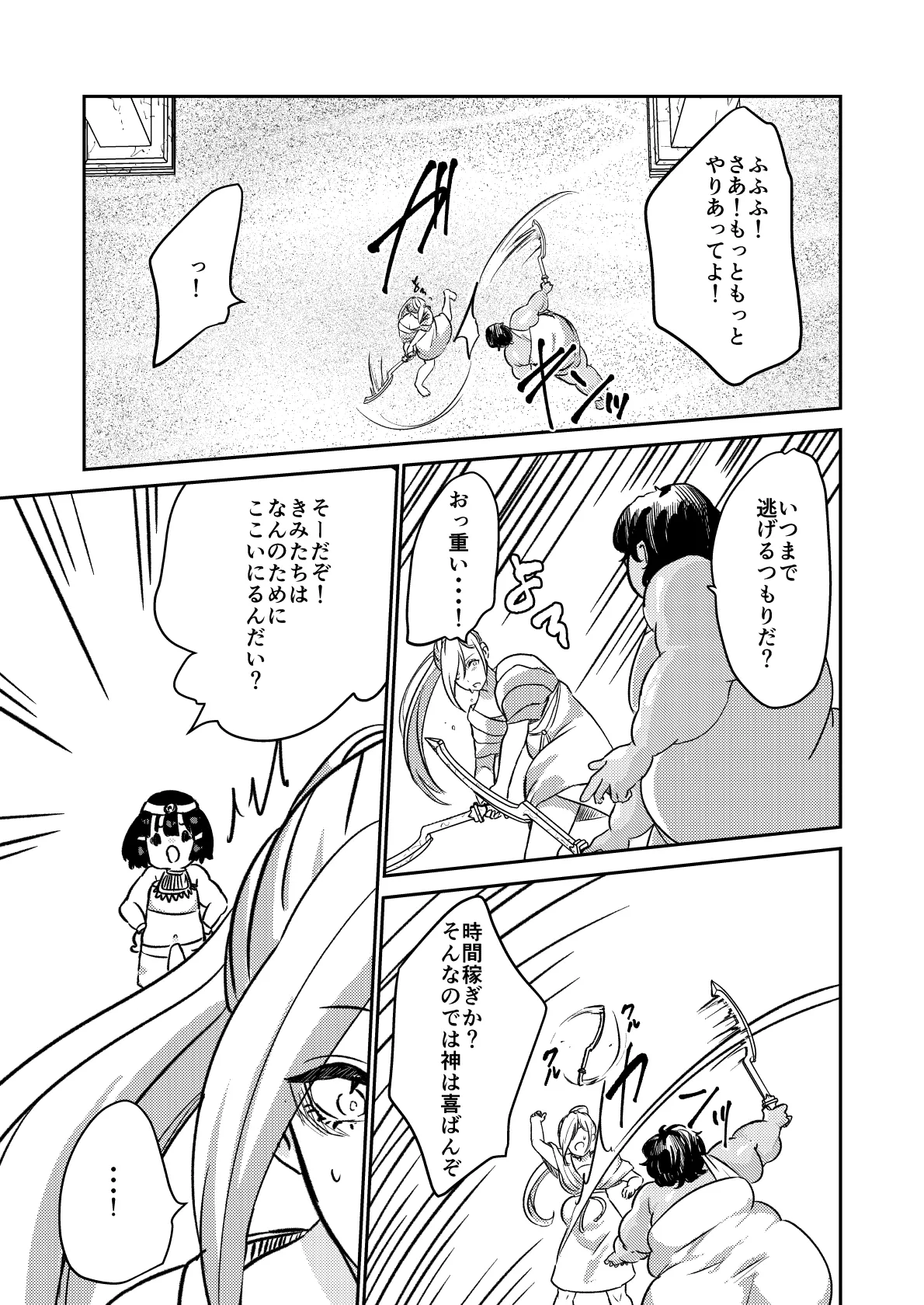 砂漠の掟 Page.16