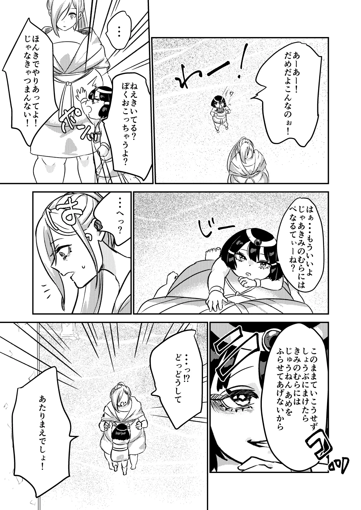 砂漠の掟 Page.18