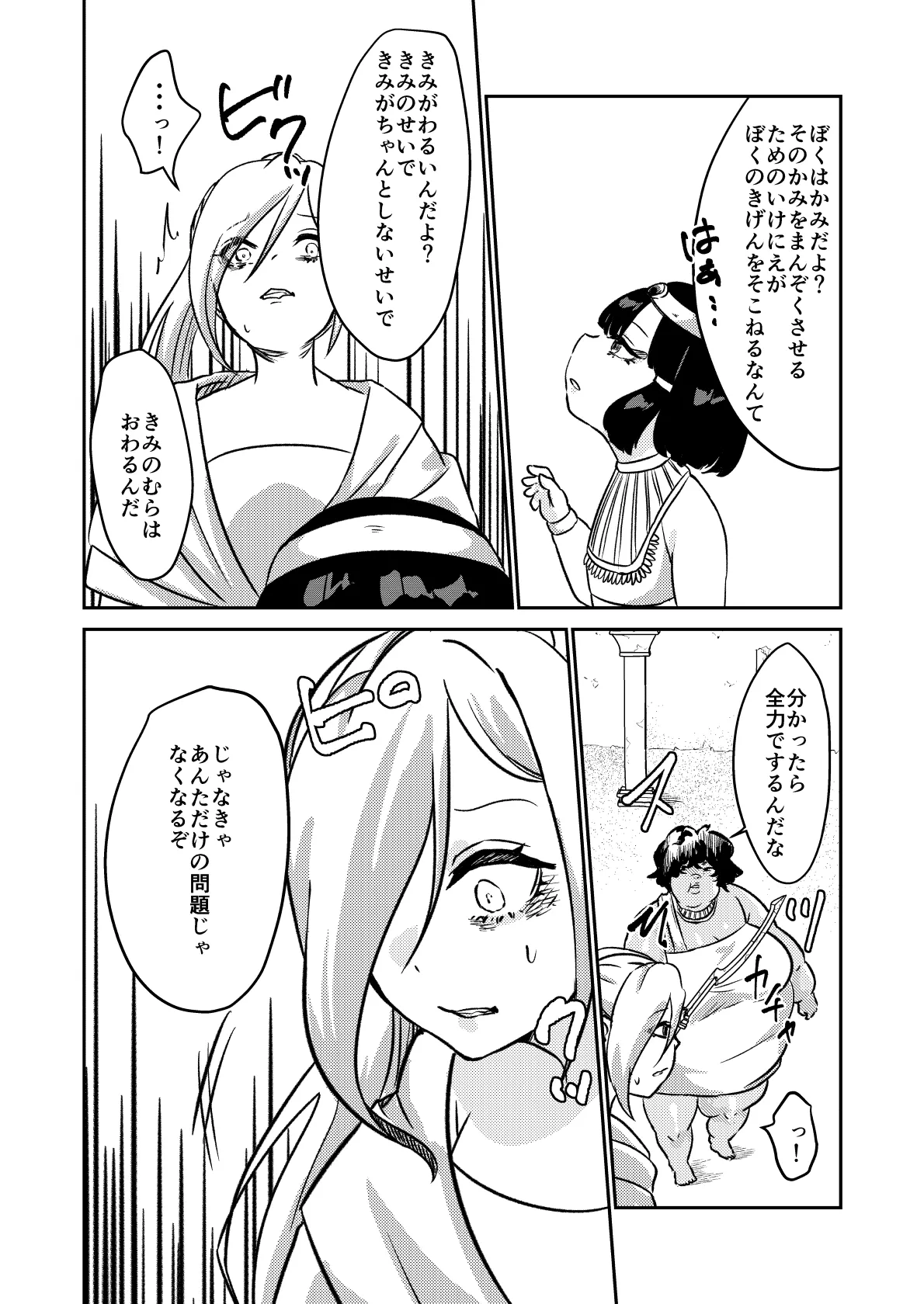 砂漠の掟 Page.19