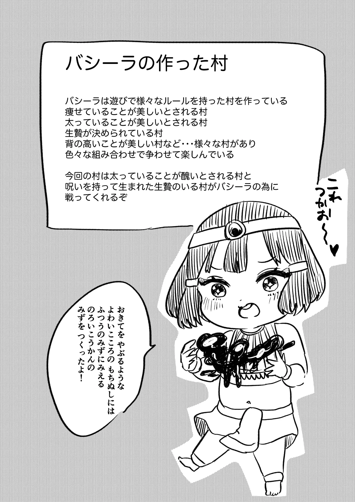 砂漠の掟 Page.2