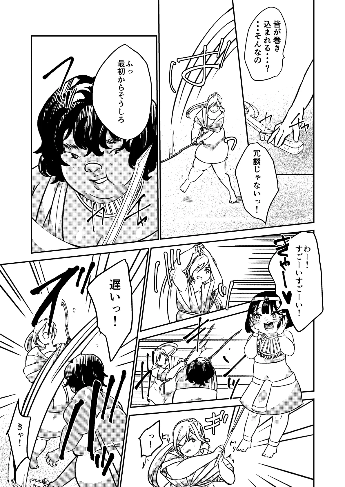 砂漠の掟 Page.20