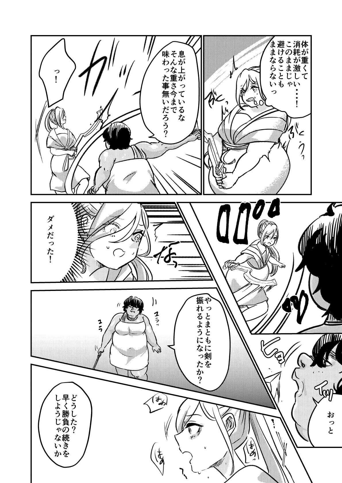 砂漠の掟 Page.21