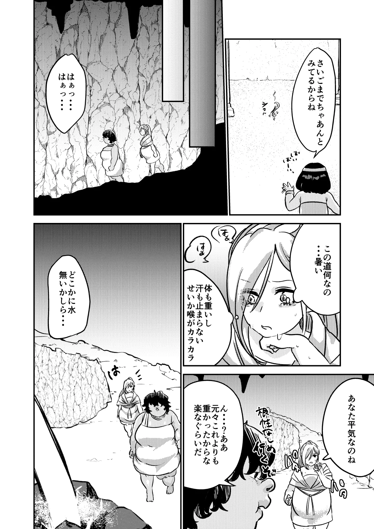 砂漠の掟 Page.25