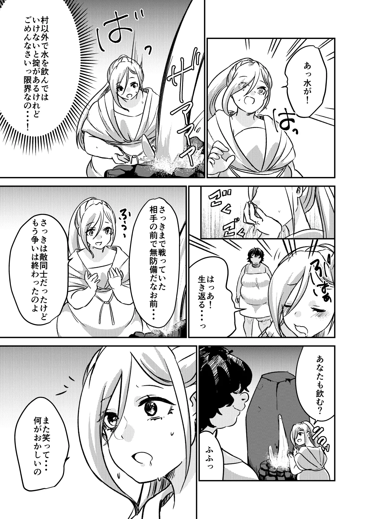砂漠の掟 Page.26