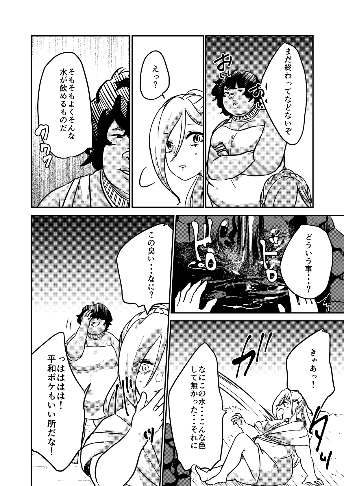 砂漠の掟 Page.27