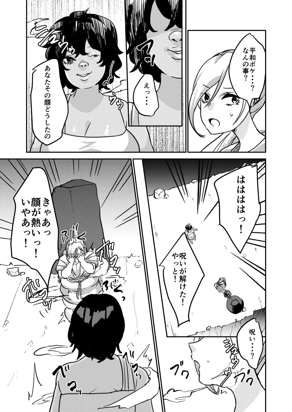 砂漠の掟 Page.28