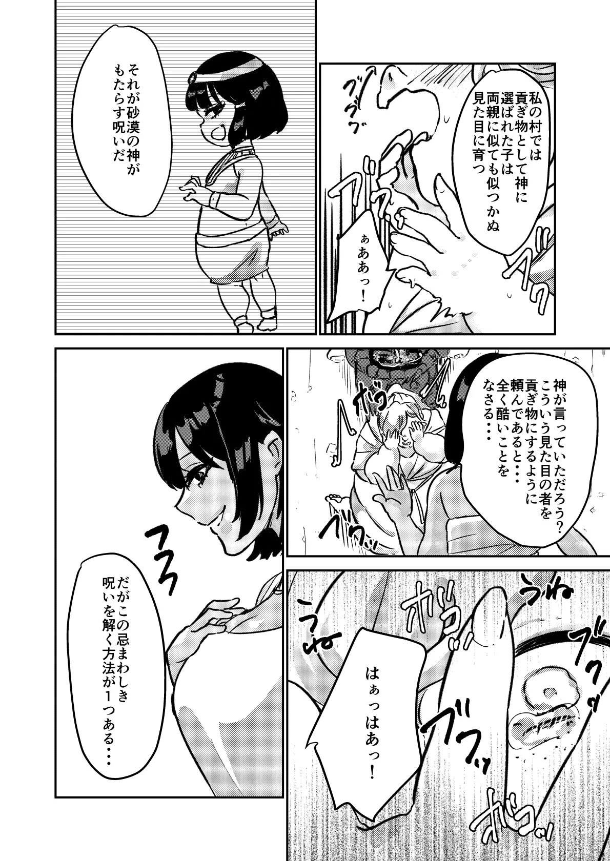 砂漠の掟 Page.29