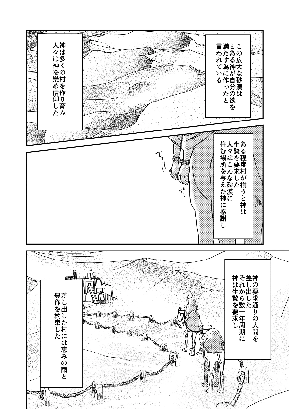 砂漠の掟 Page.3