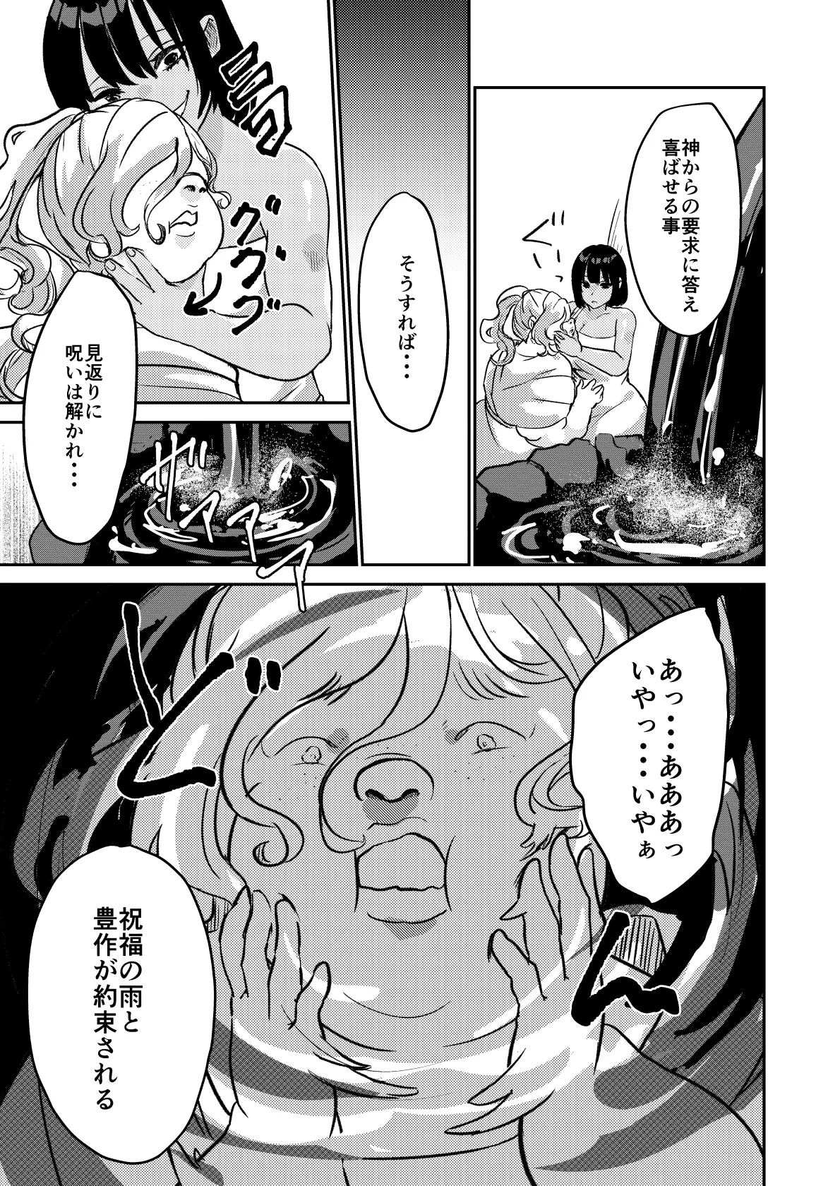 砂漠の掟 Page.30