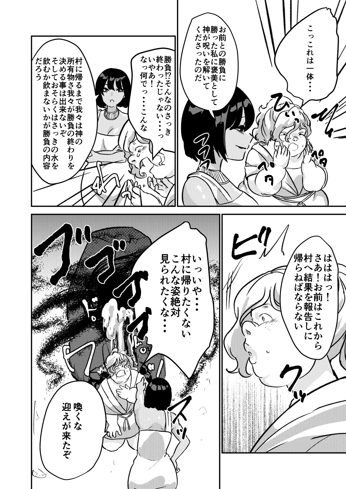 砂漠の掟 Page.31