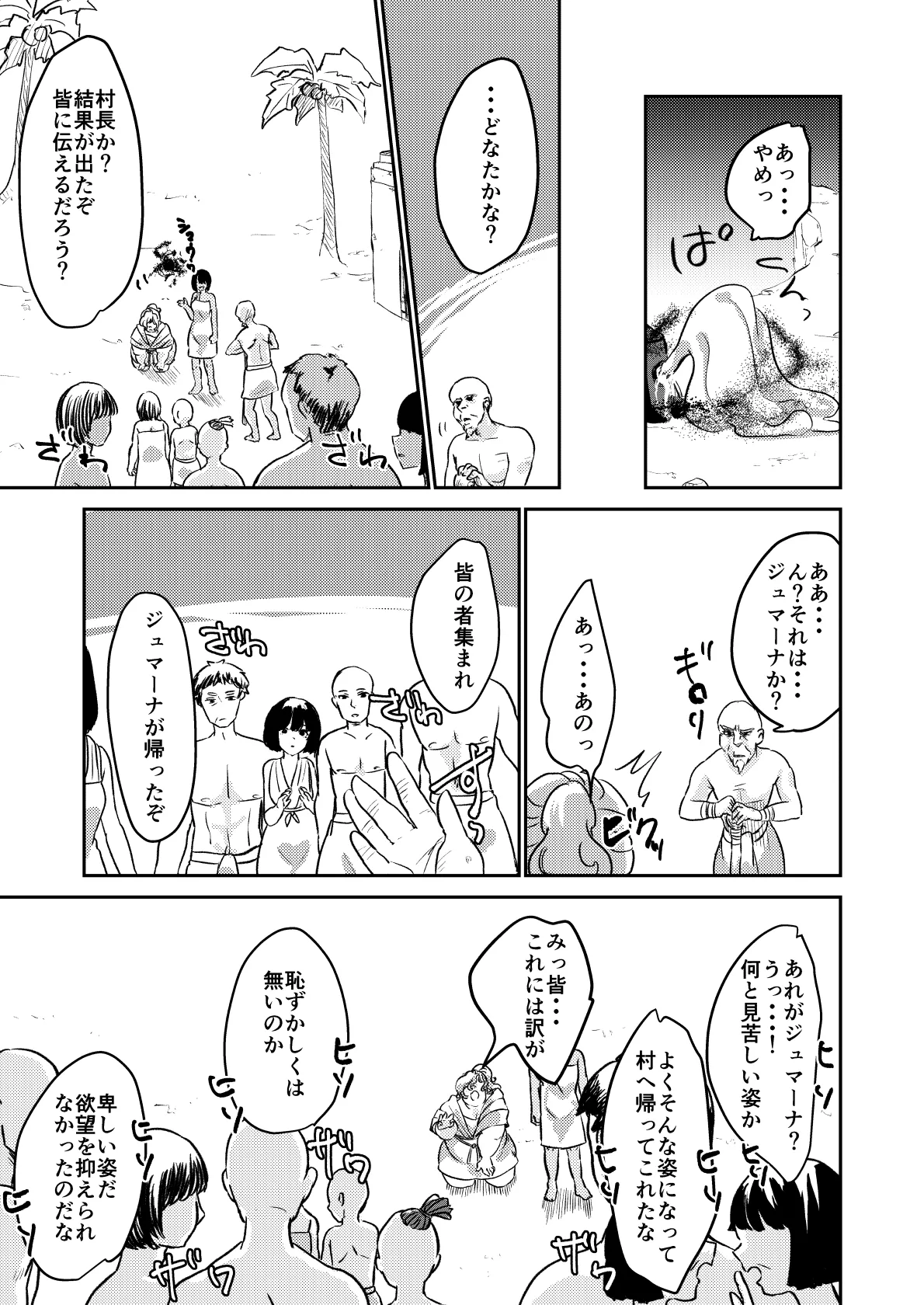 砂漠の掟 Page.32