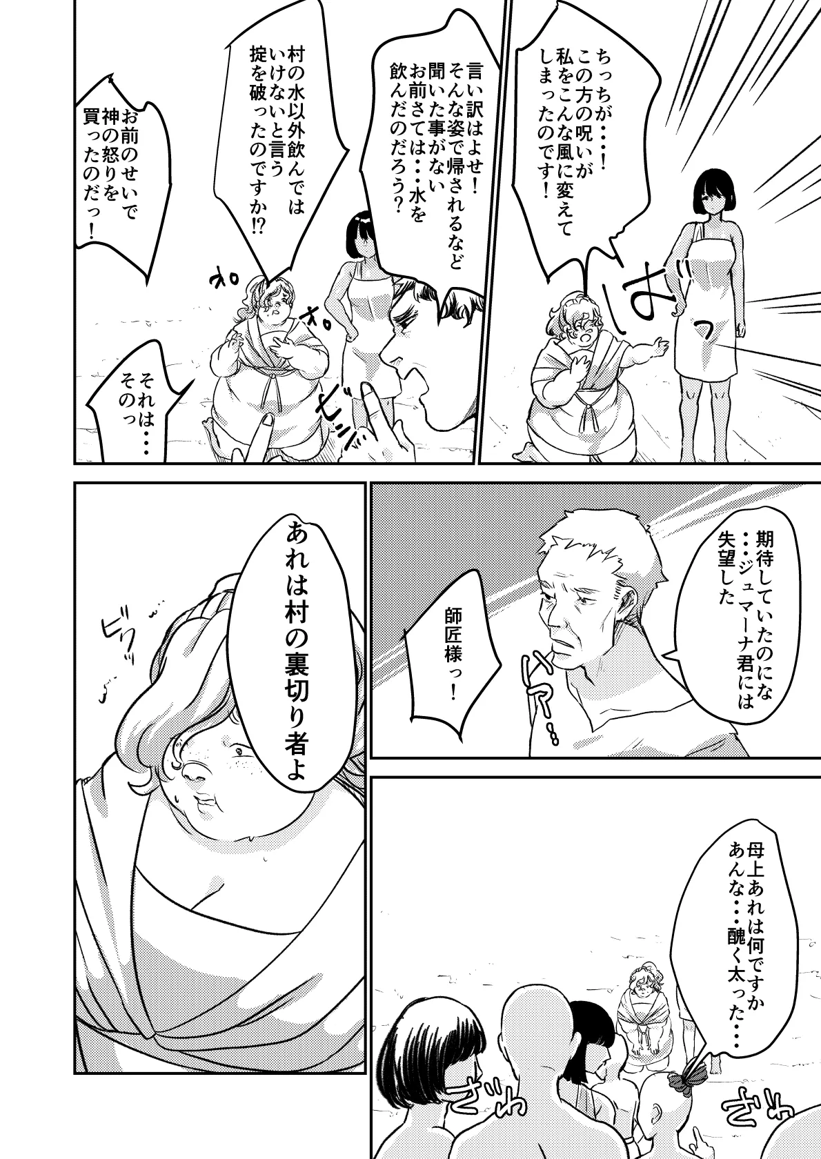 砂漠の掟 Page.33