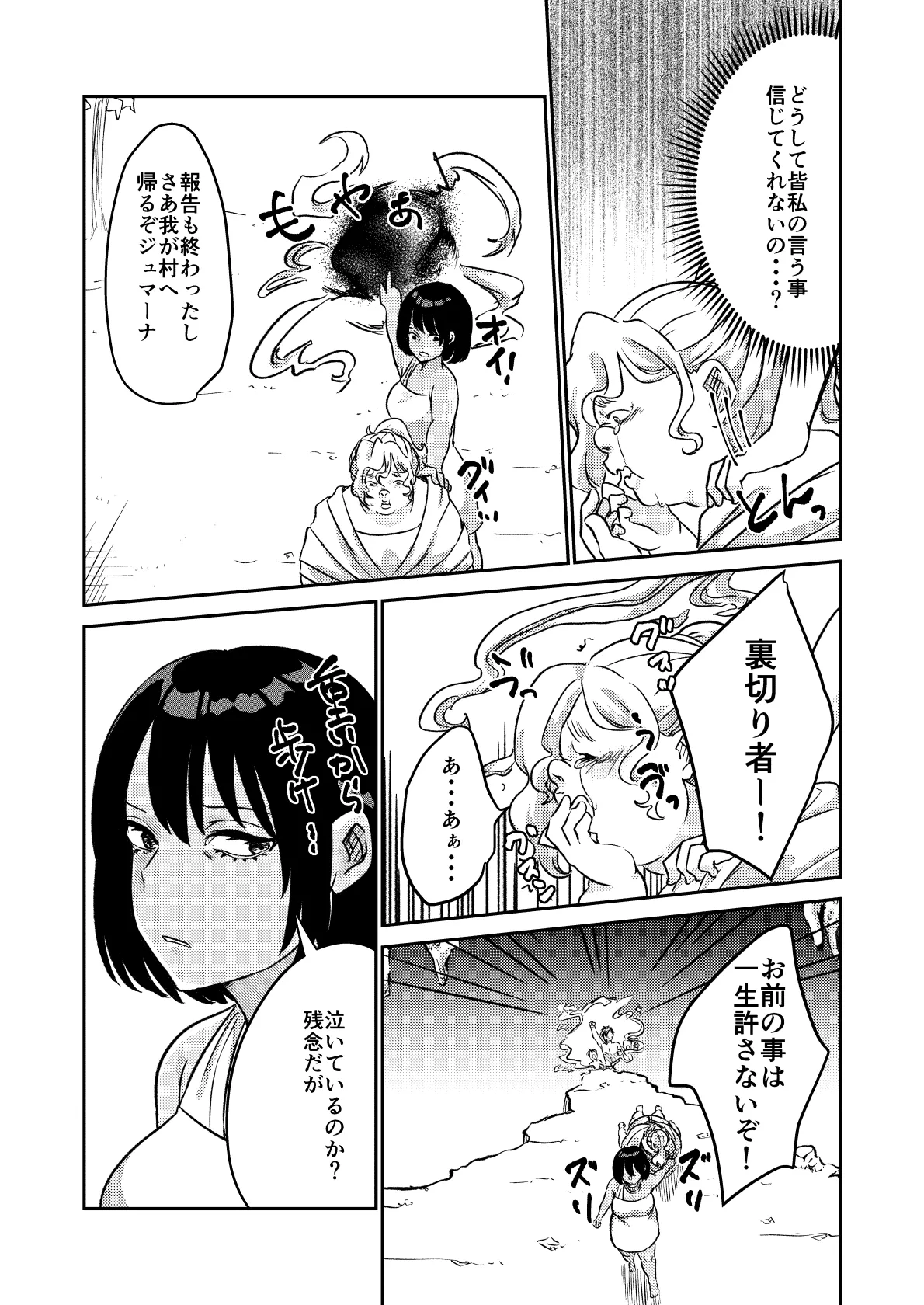 砂漠の掟 Page.35