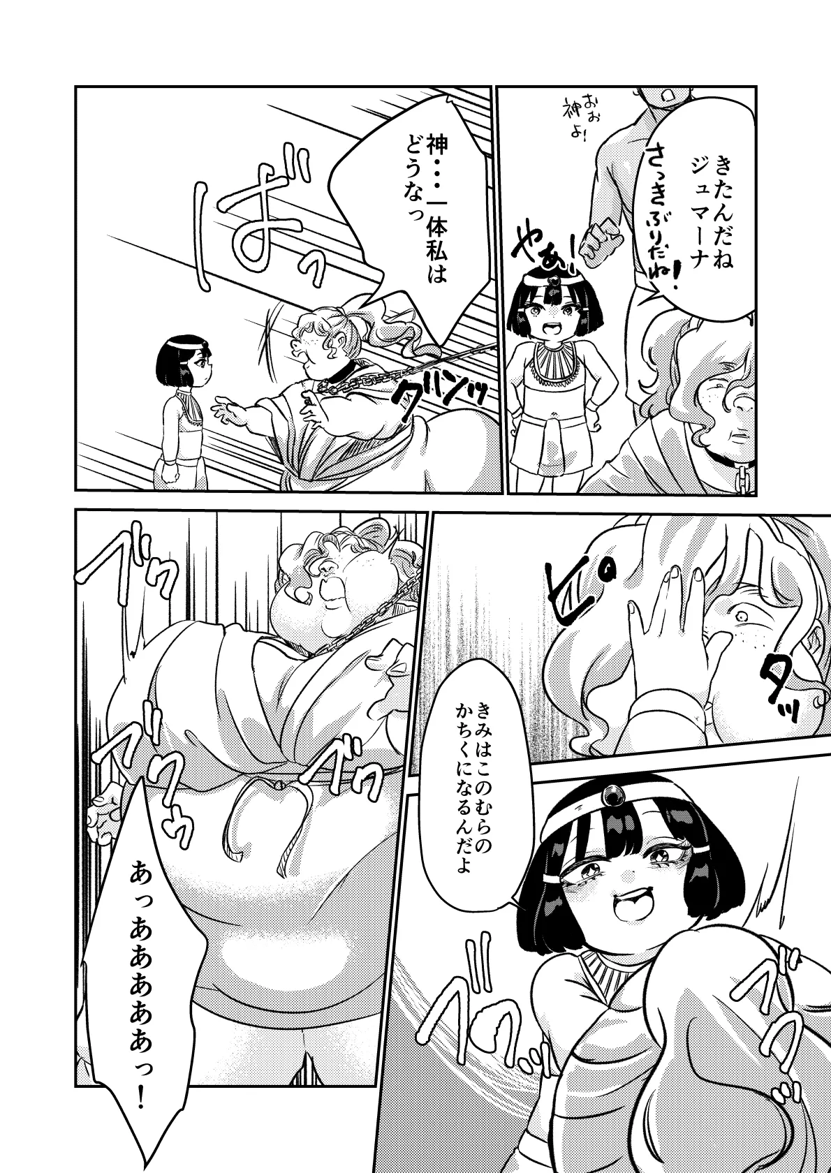 砂漠の掟 Page.37