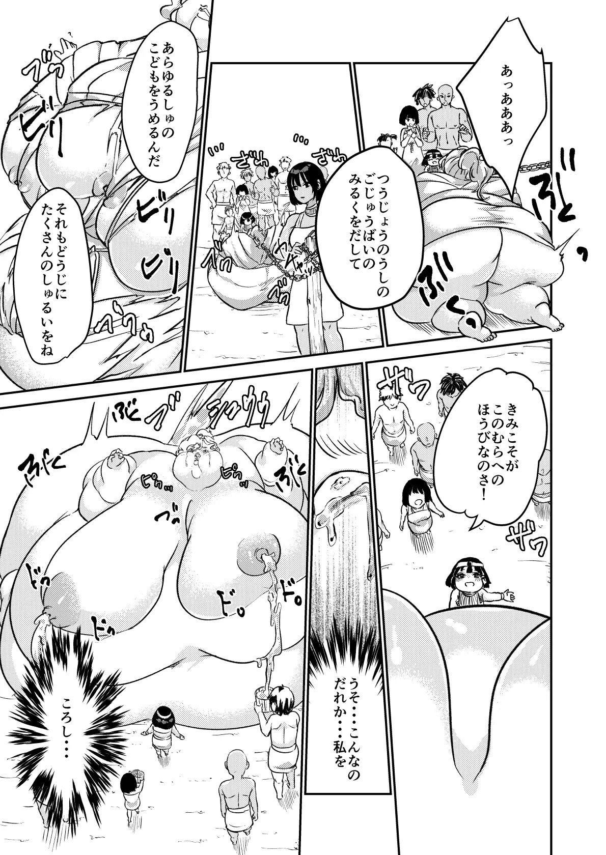 砂漠の掟 Page.38