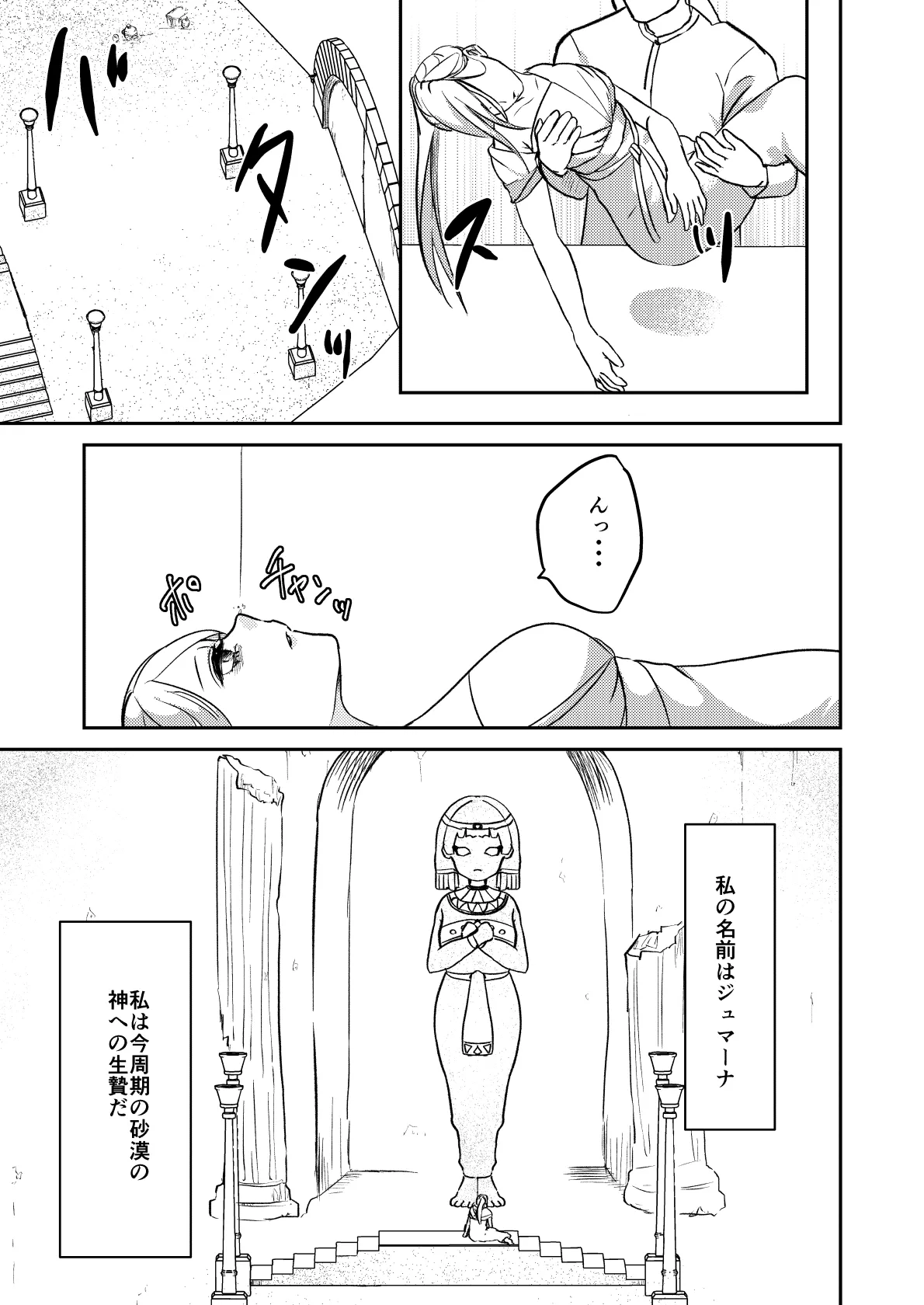 砂漠の掟 Page.4