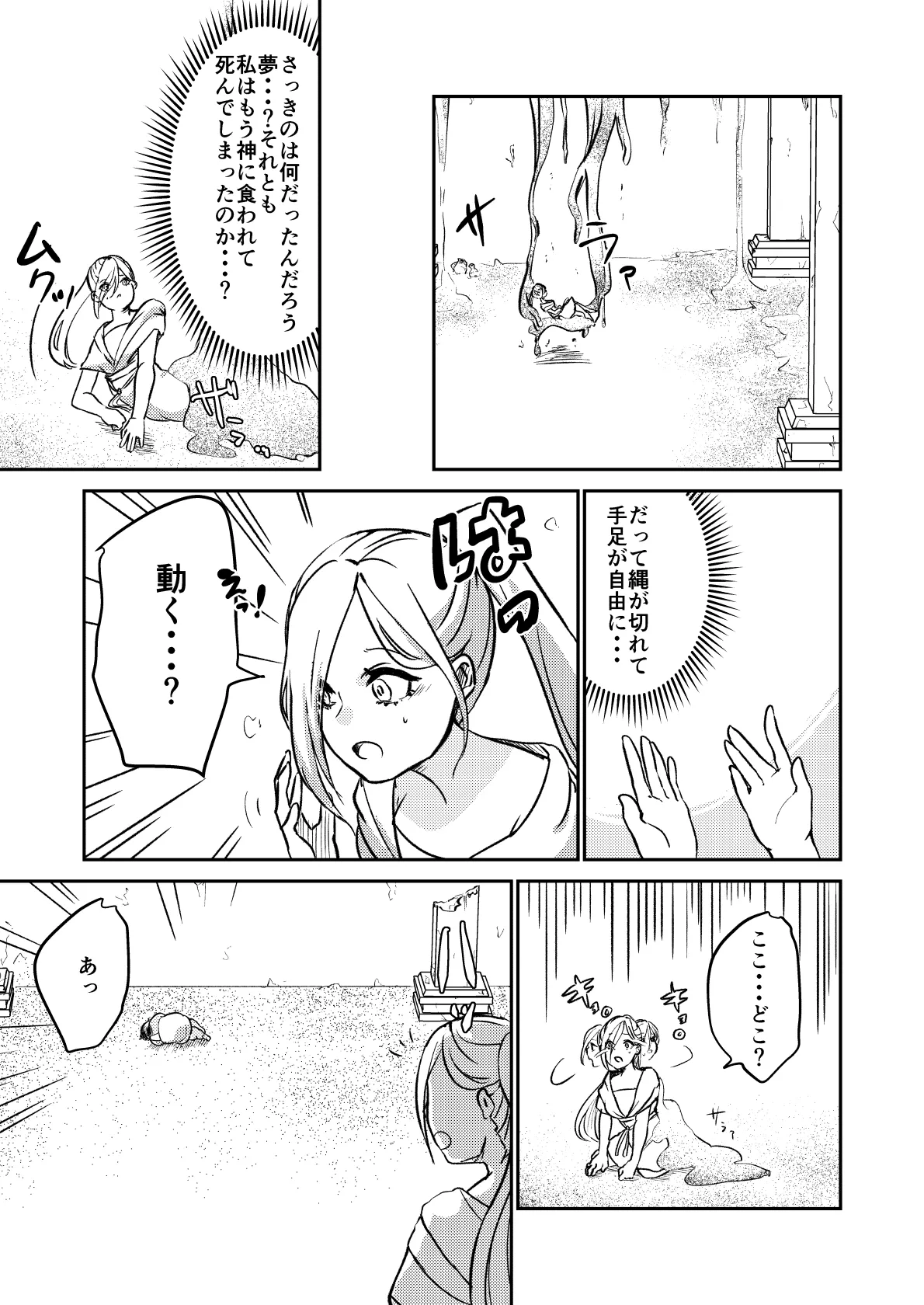 砂漠の掟 Page.6