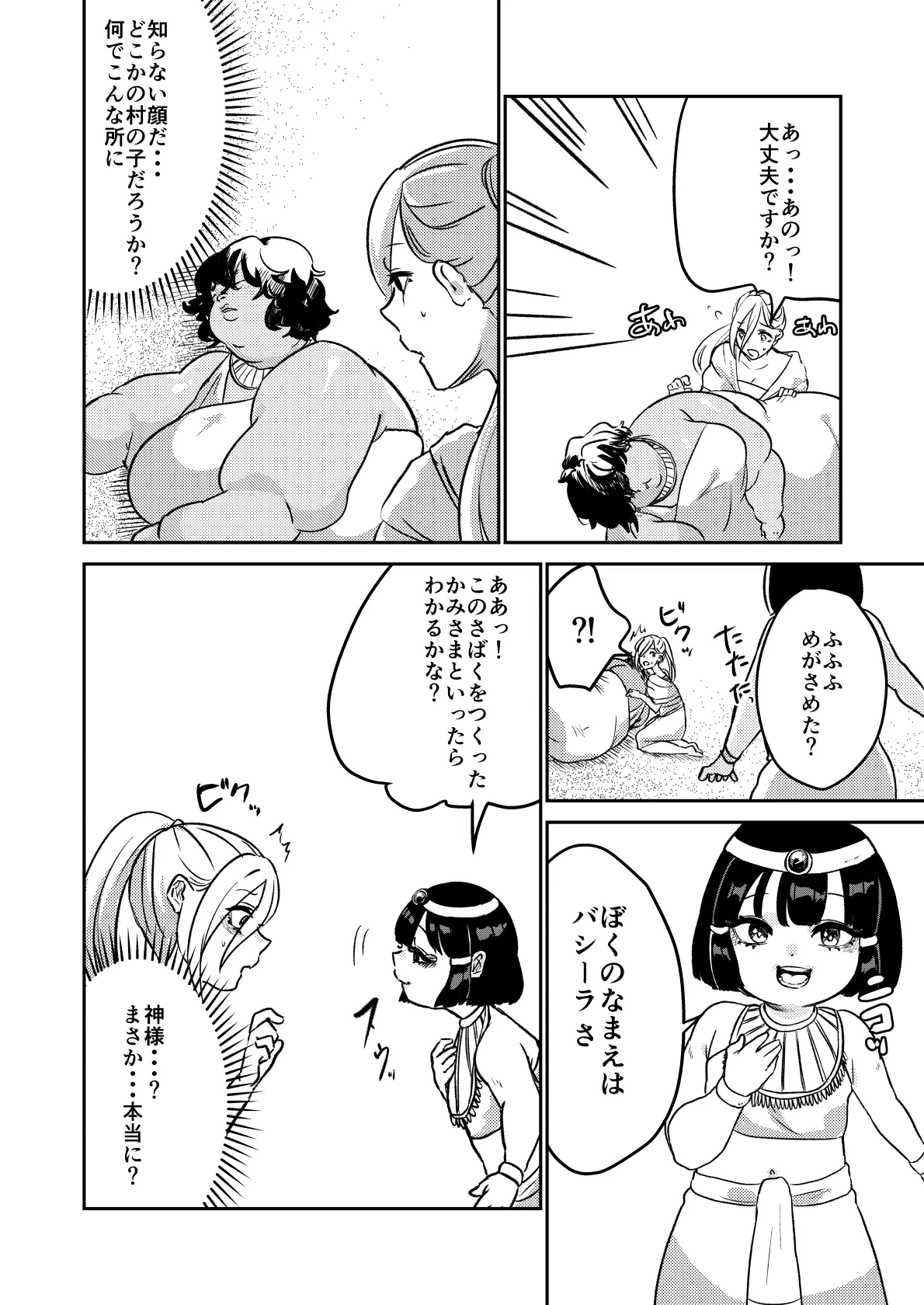 砂漠の掟 Page.7
