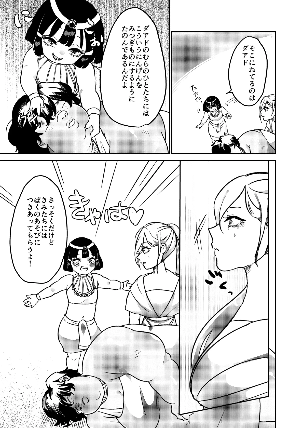 砂漠の掟 Page.8