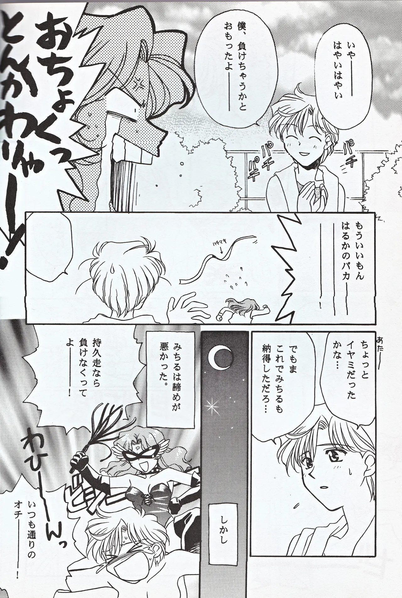 超新星 Page.10