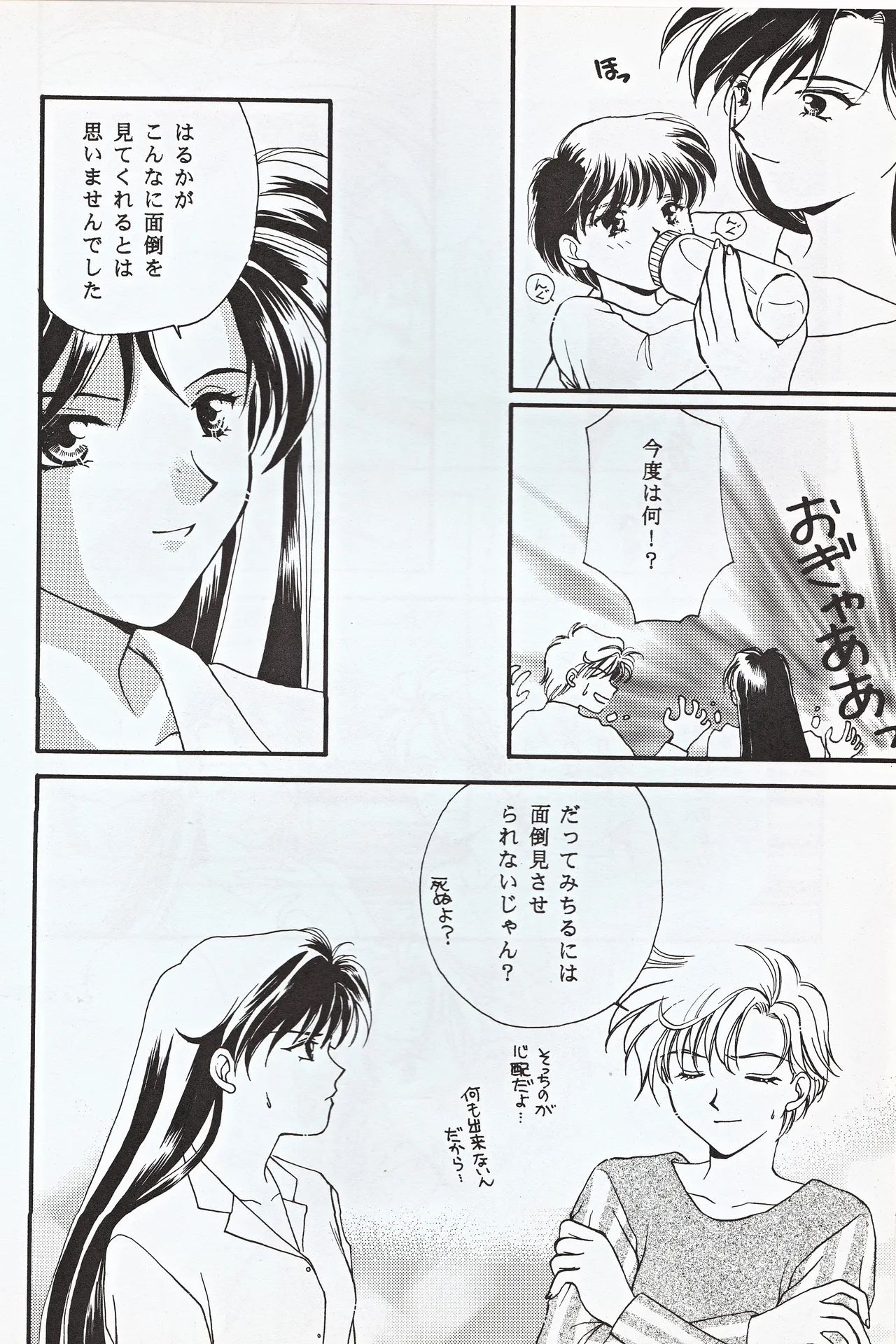 超新星 Page.14