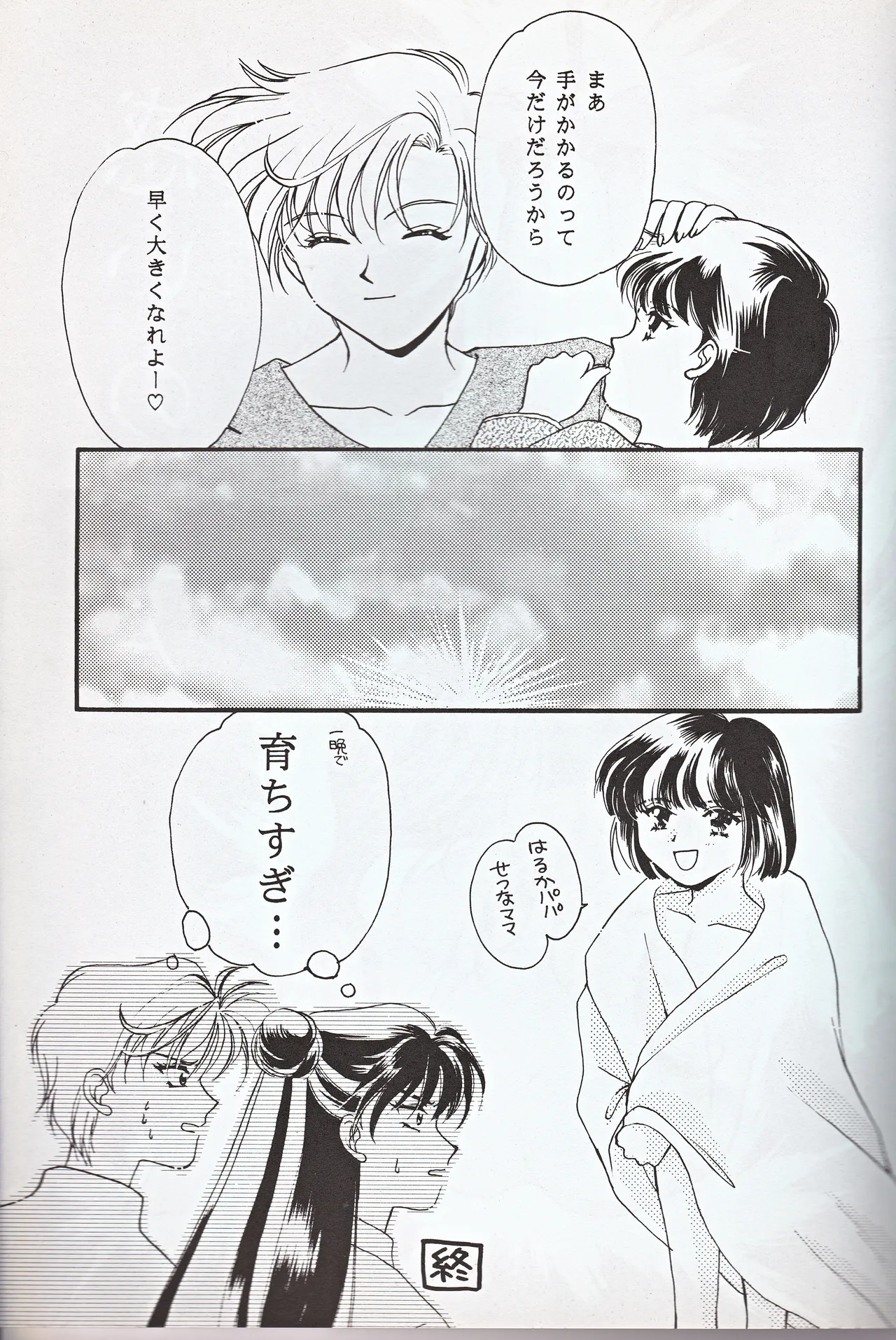 超新星 Page.15