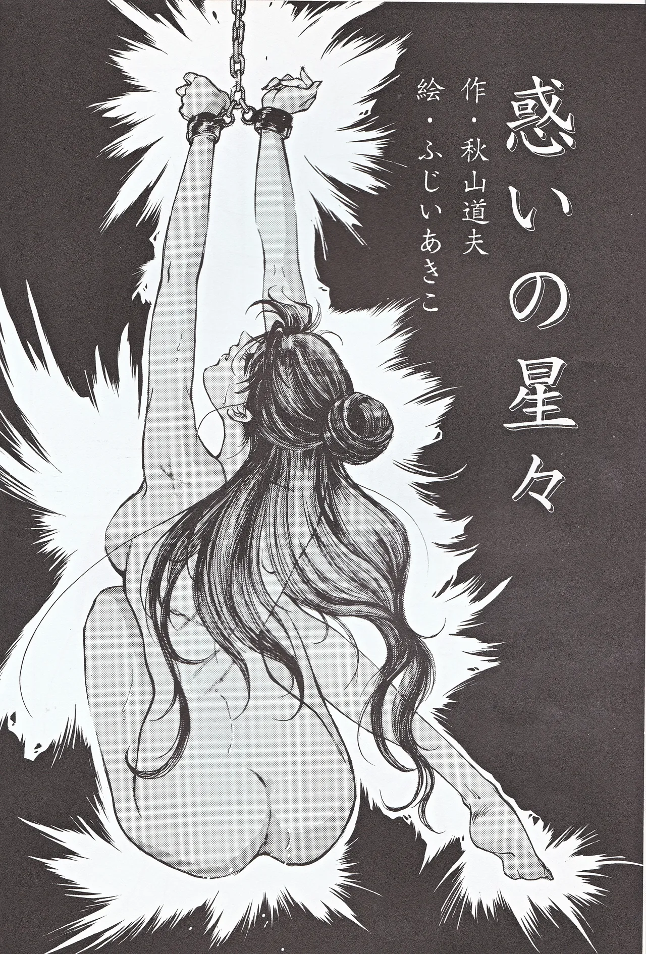 超新星 Page.16