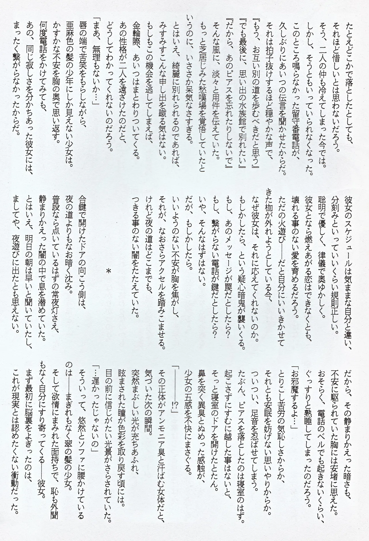 超新星 Page.22