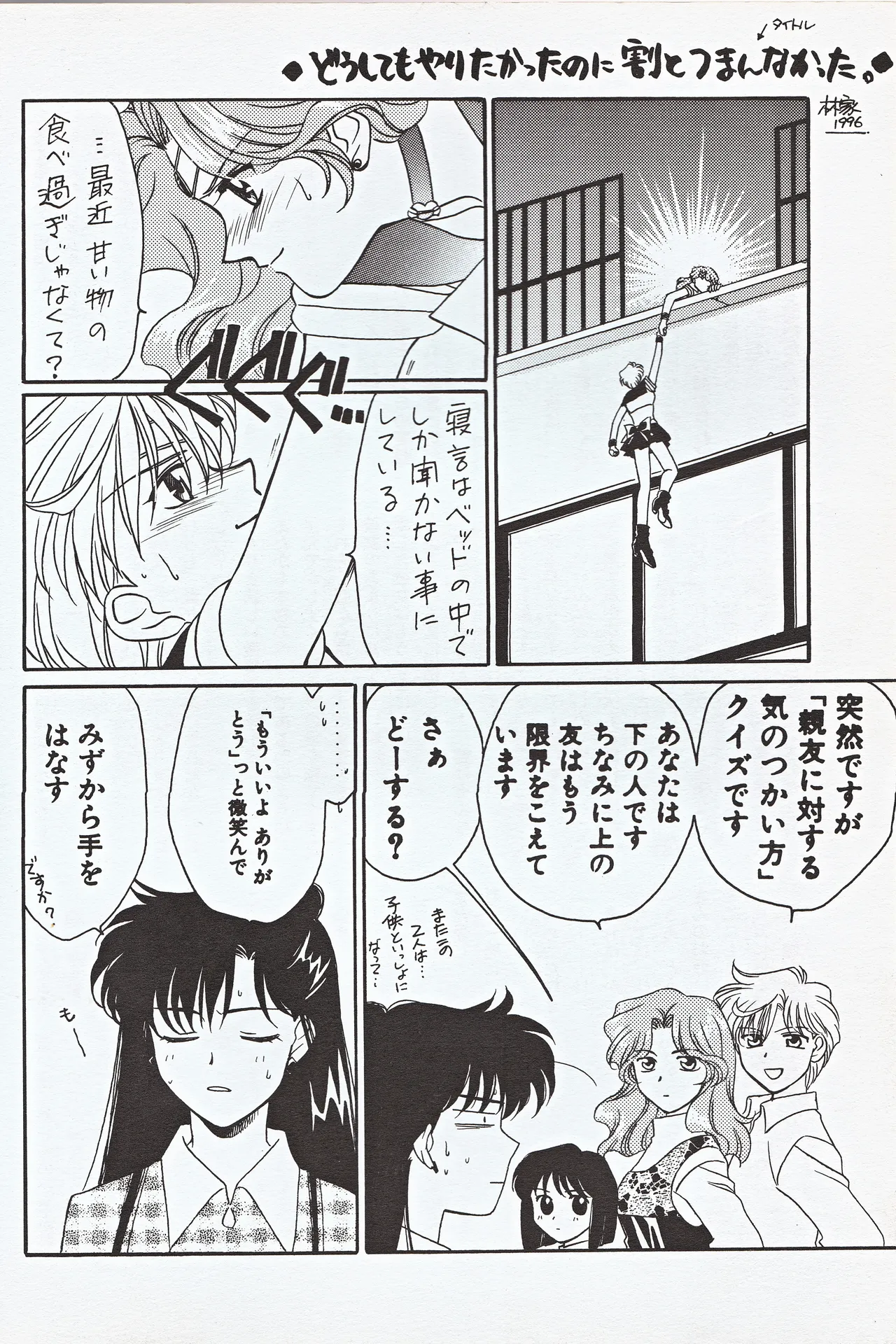 超新星 Page.24