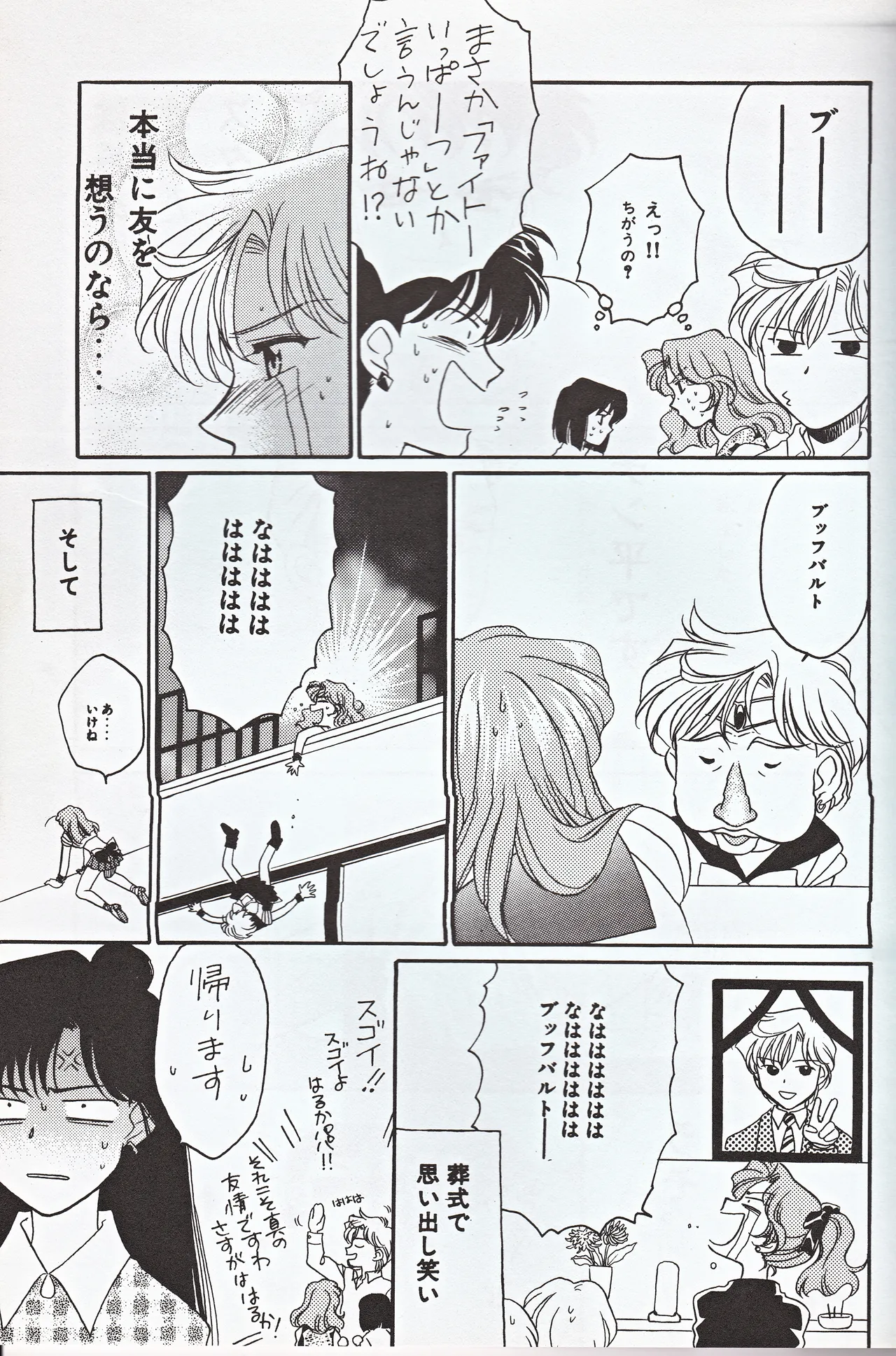 超新星 Page.25