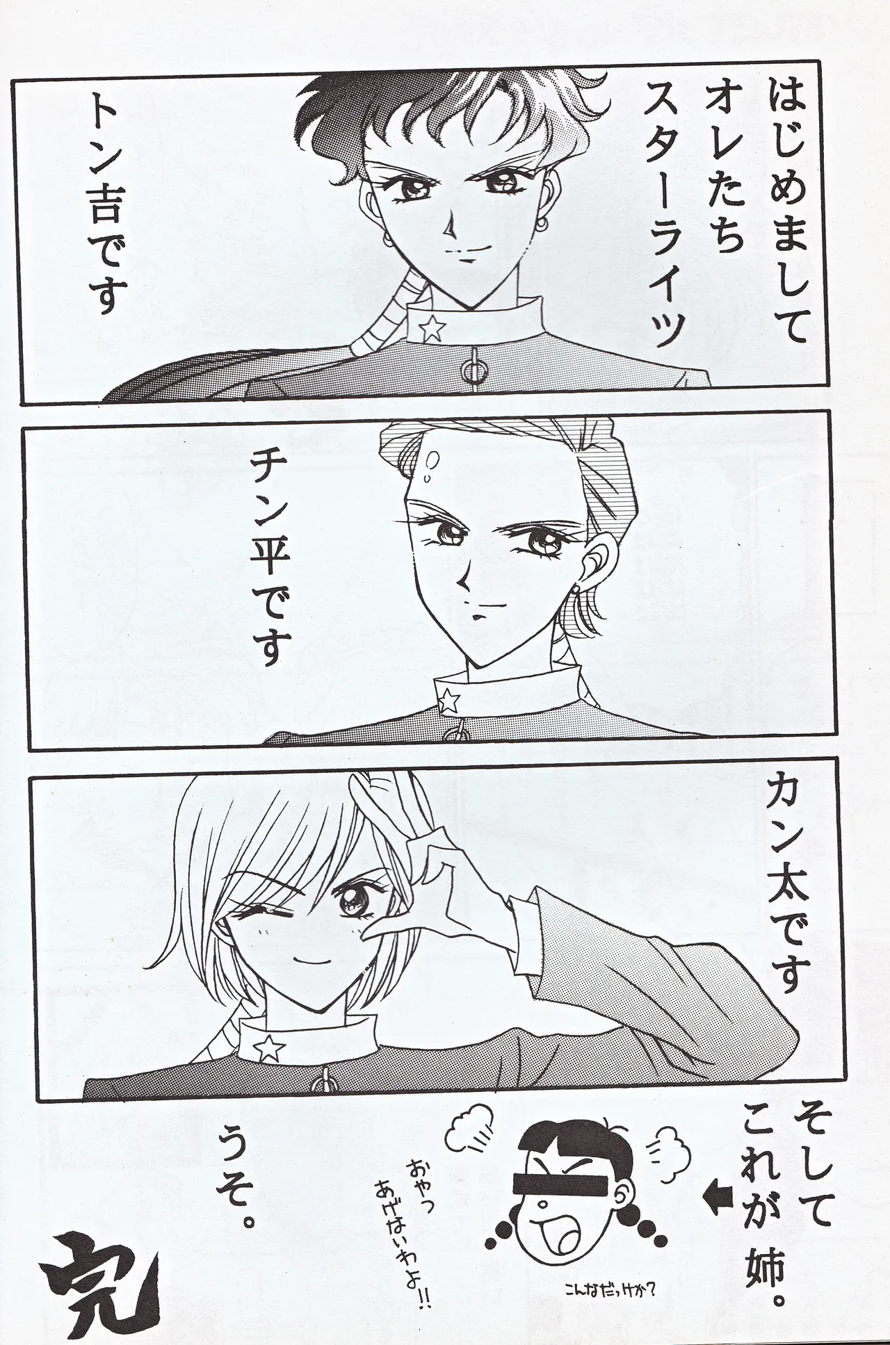 超新星 Page.26