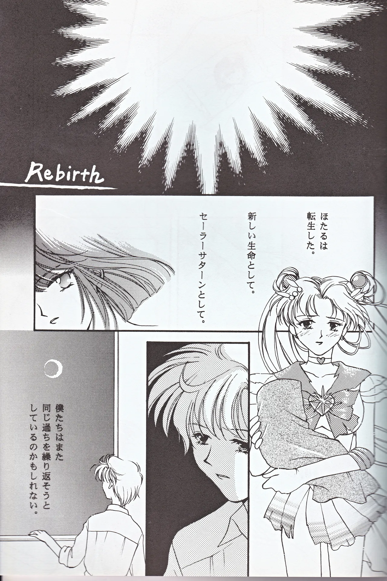 超新星 Page.27