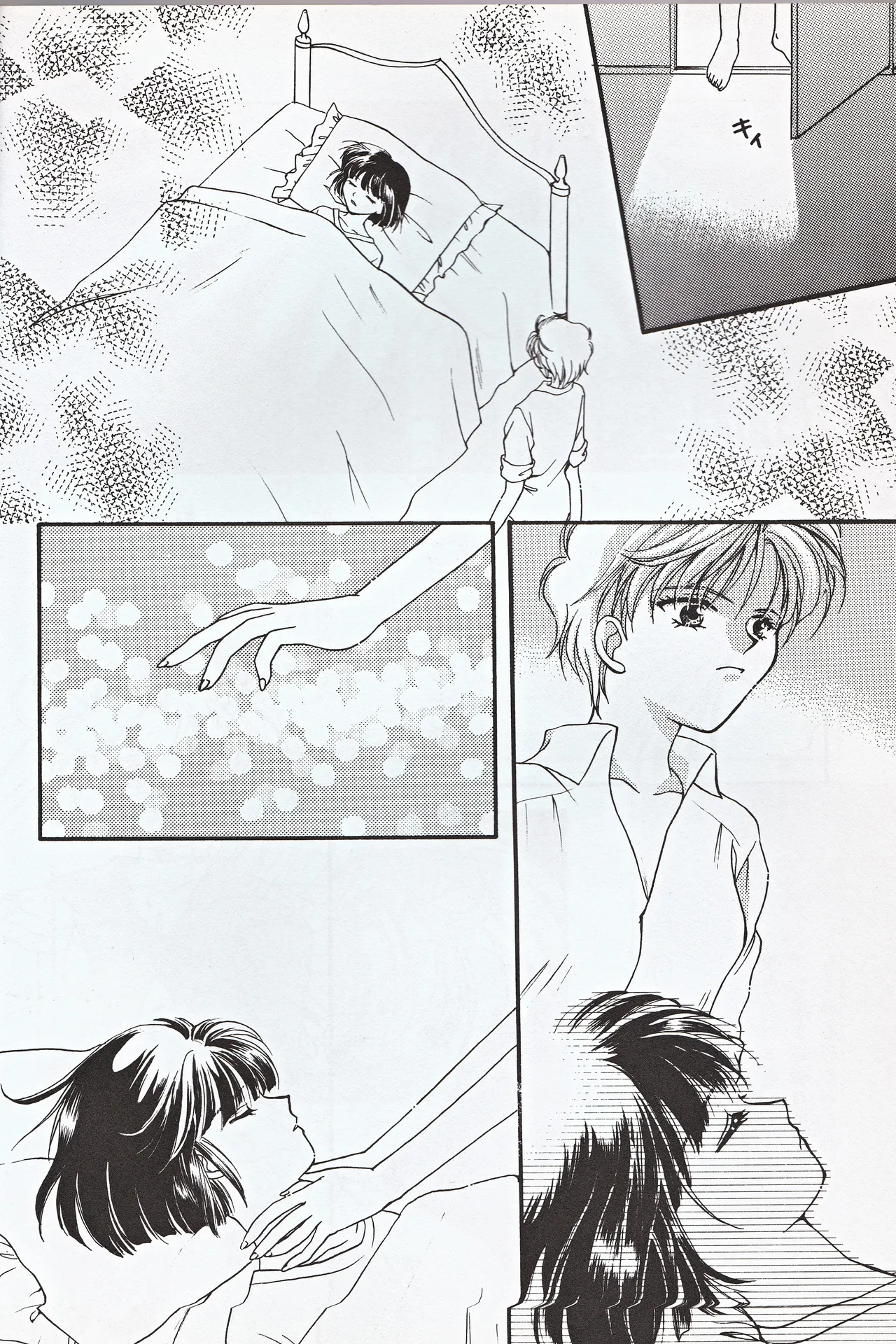 超新星 Page.28