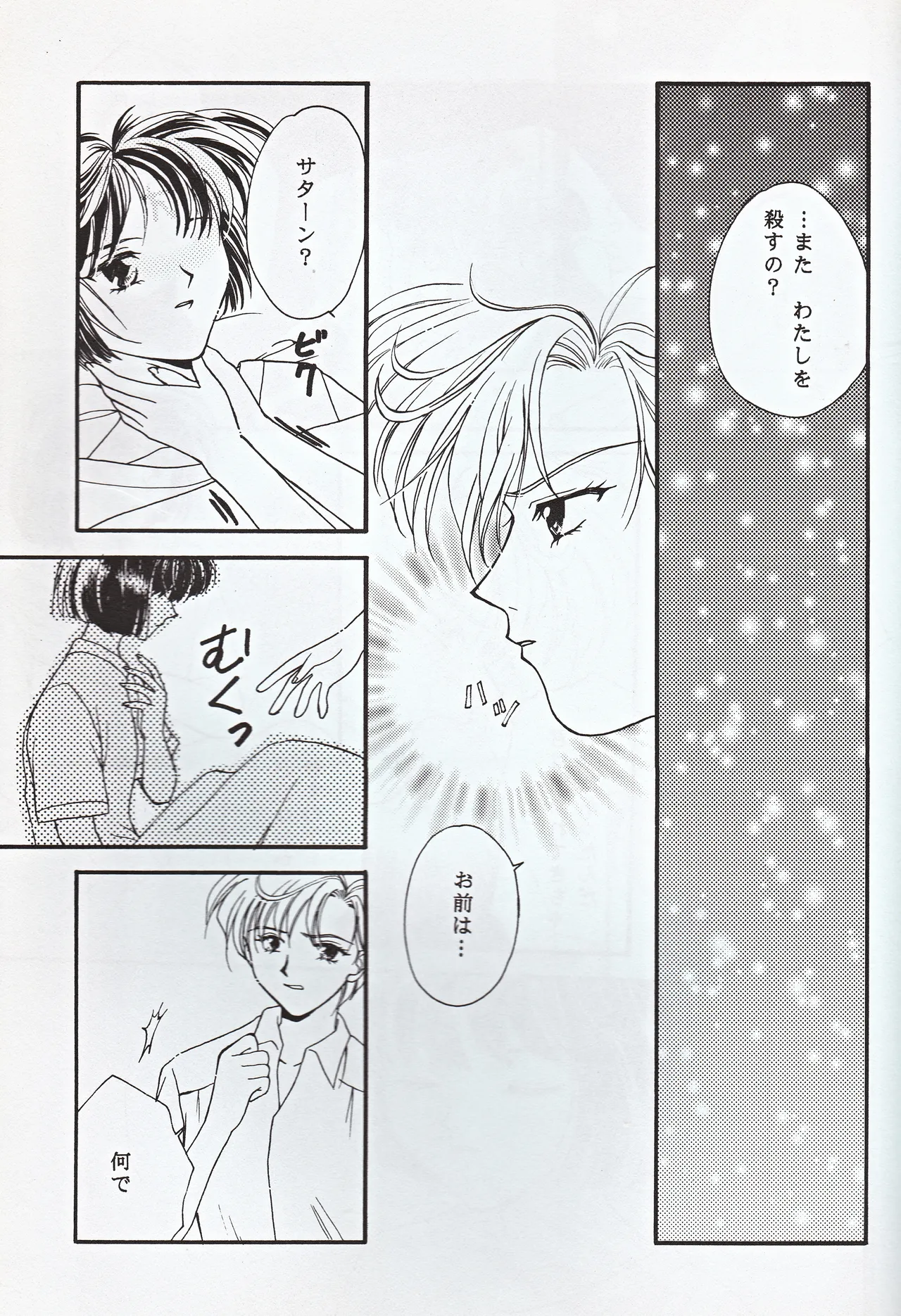 超新星 Page.29