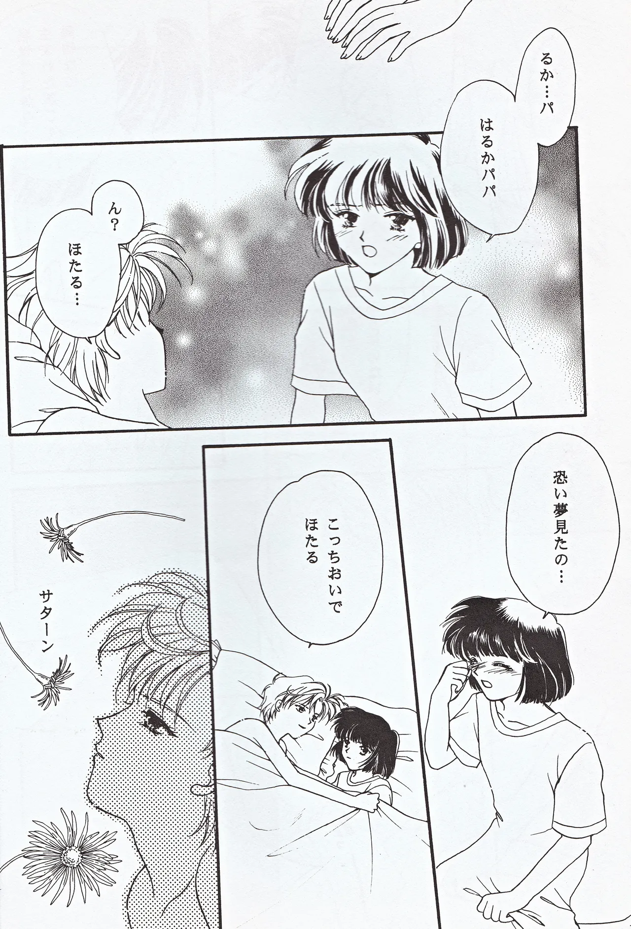 超新星 Page.36