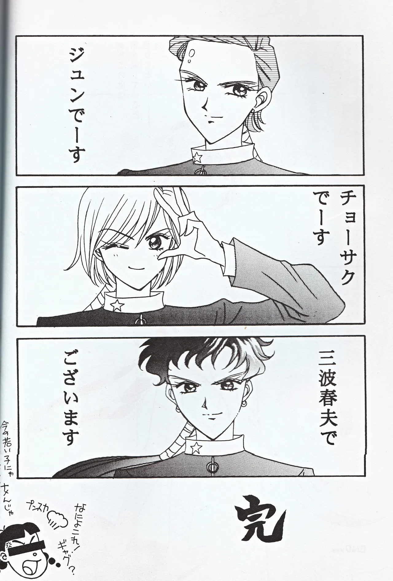 超新星 Page.38