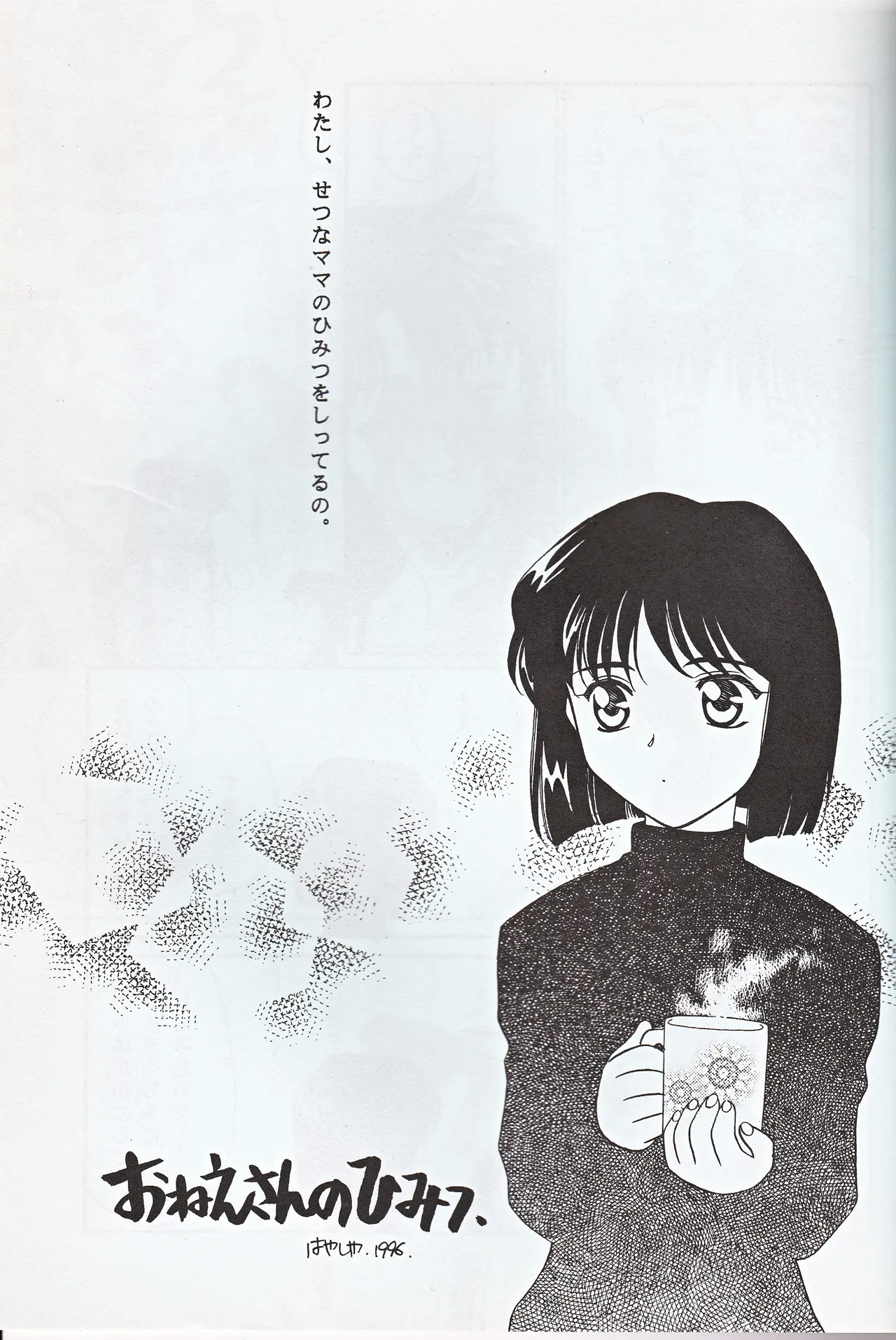 超新星 Page.39