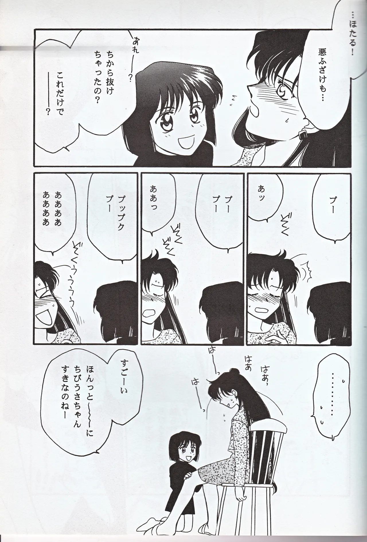 超新星 Page.43