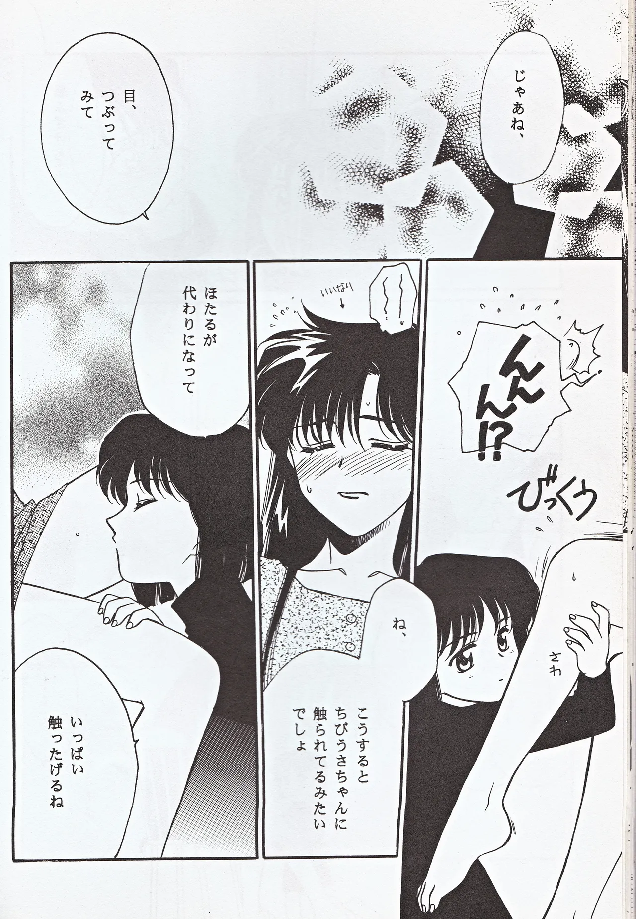 超新星 Page.44