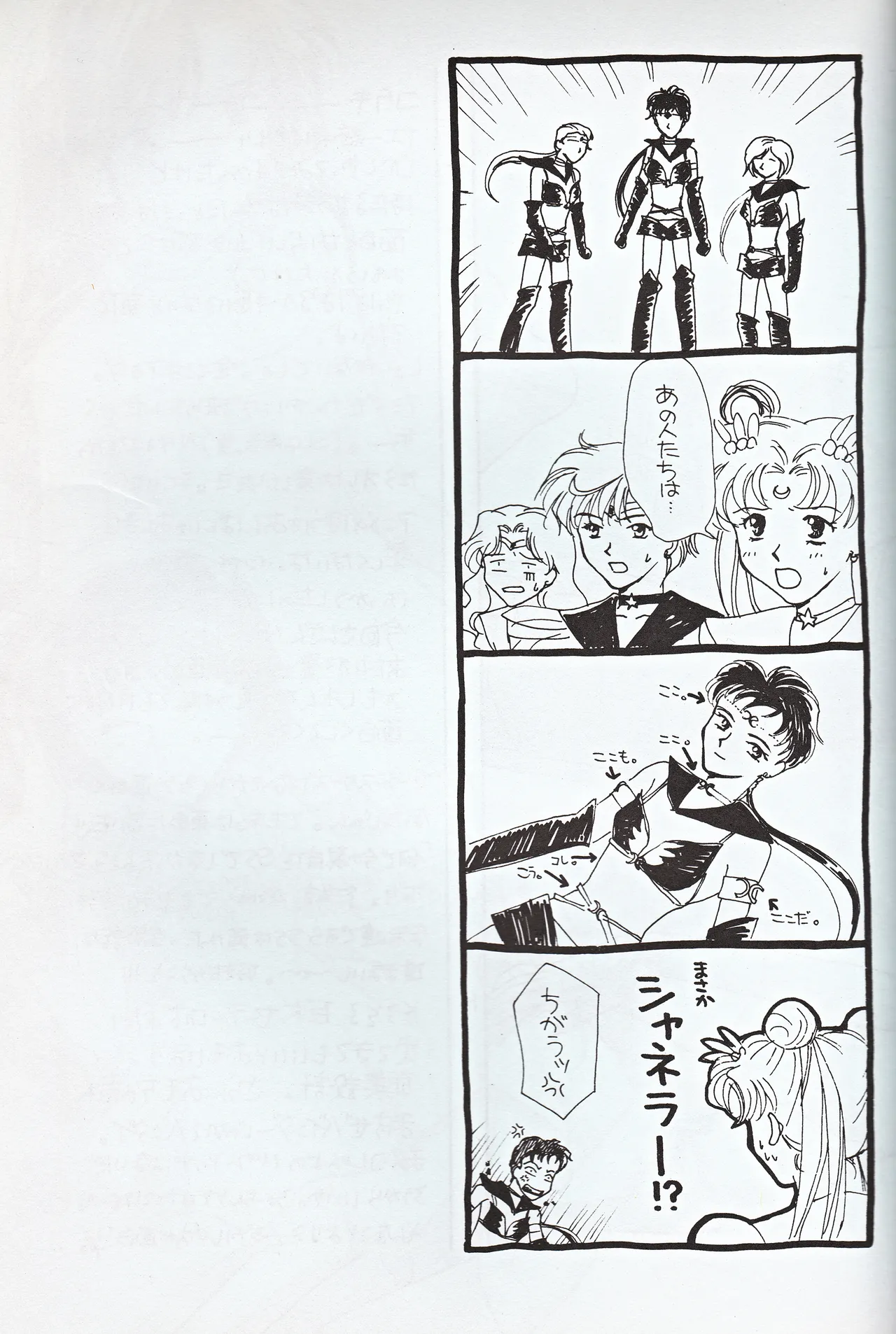 超新星 Page.47