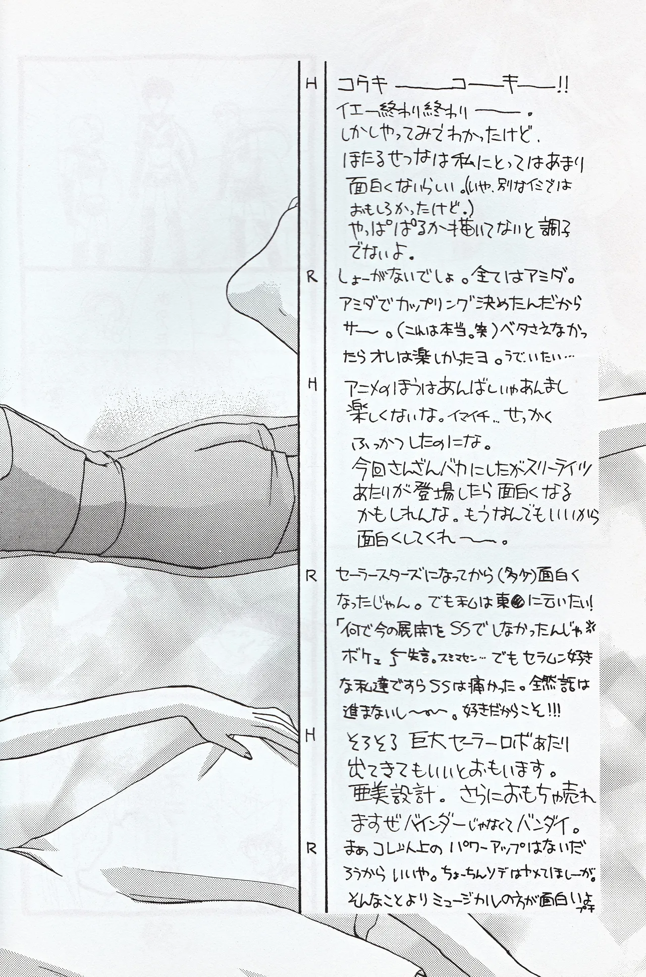 超新星 Page.48