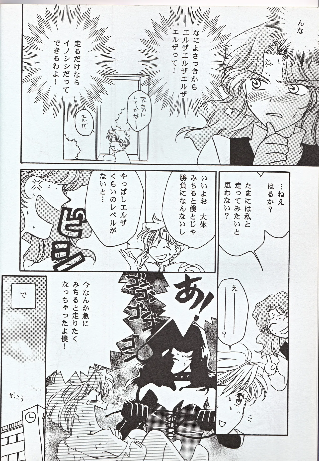 超新星 Page.8