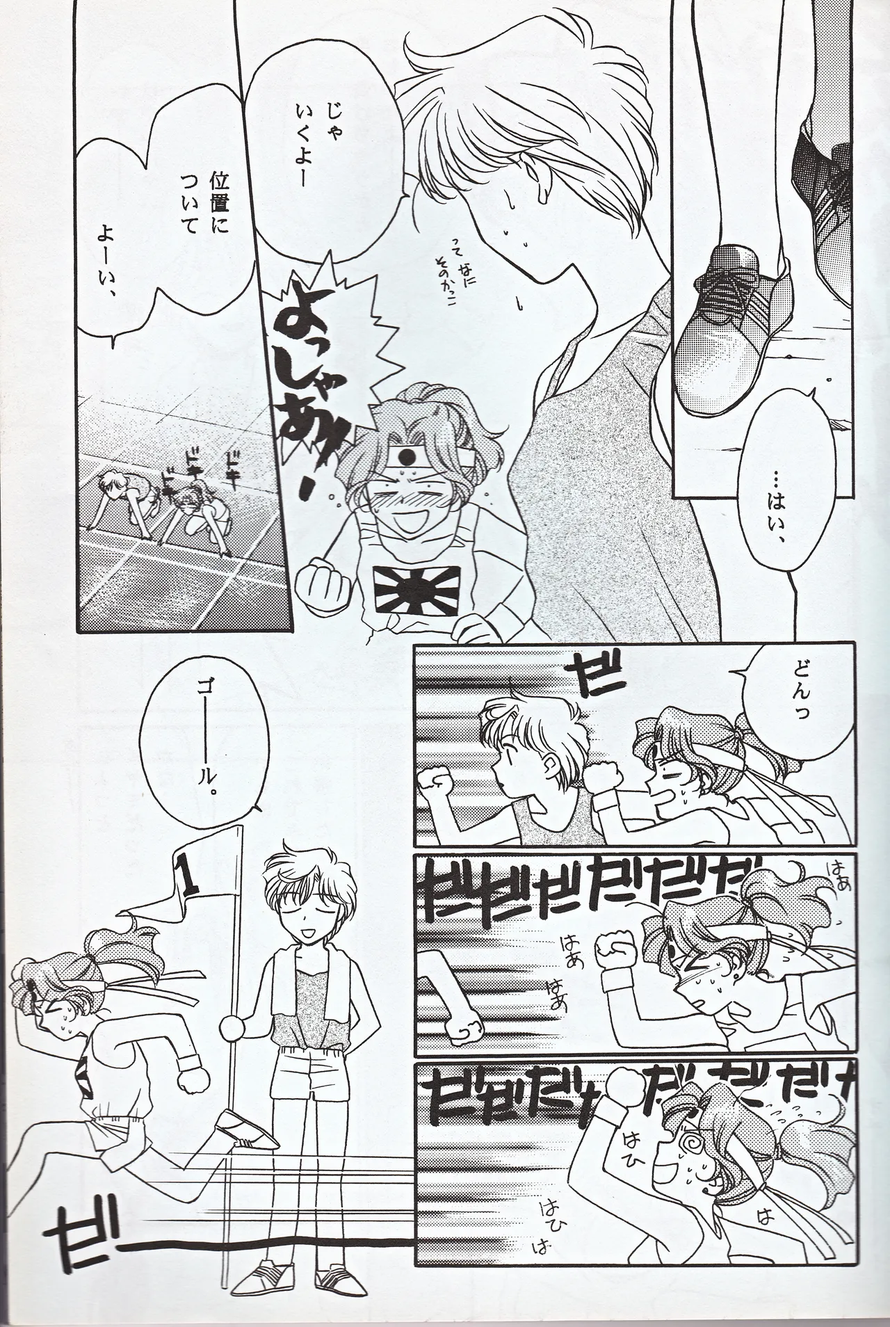 超新星 Page.9