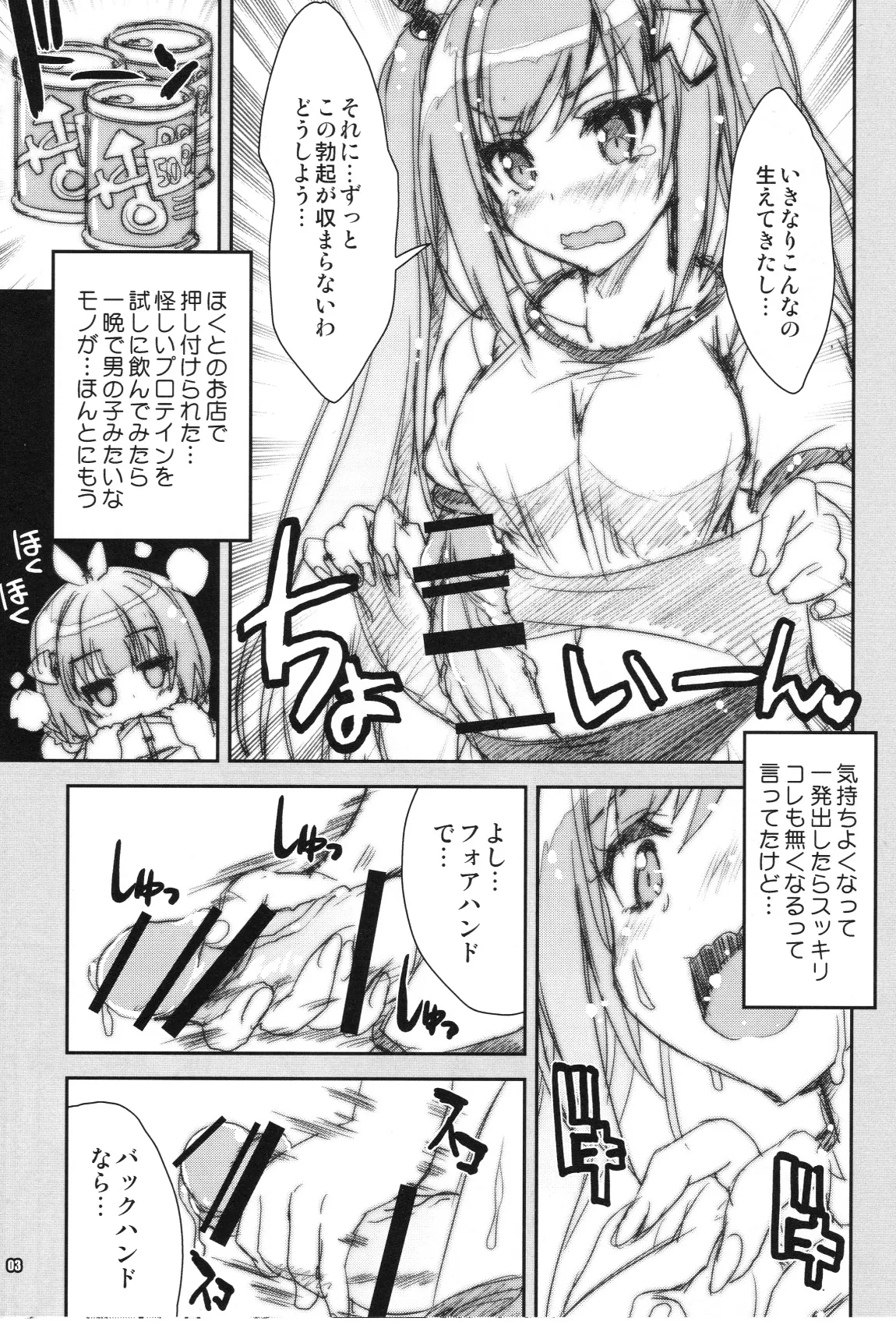 灼熱の勃起bot娘 Page.3