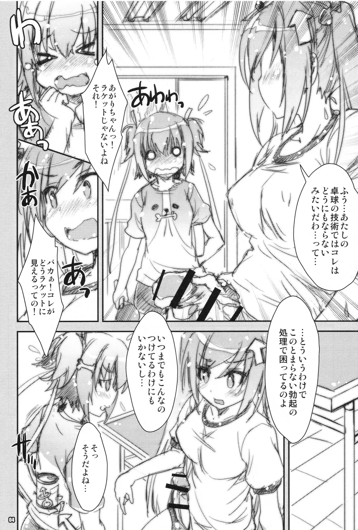 灼熱の勃起bot娘 Page.4